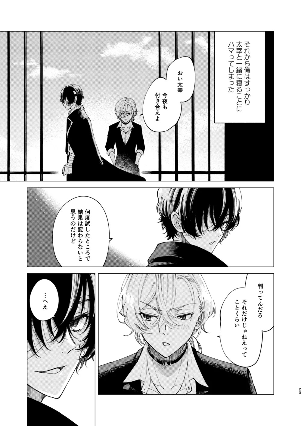 [Hyakusen Renma (Meimei)] アイリス (Bungou Stray Dogs) [Digital] - Page 22