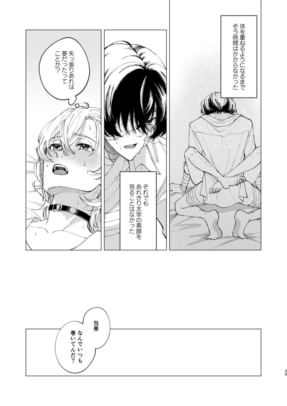 [Hyakusen Renma (Meimei)] アイリス (Bungou Stray Dogs) [Digital] - Page 24