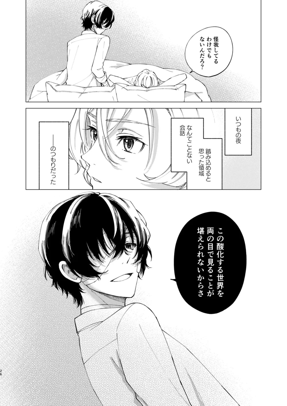 [Hyakusen Renma (Meimei)] アイリス (Bungou Stray Dogs) [Digital] - Page 25