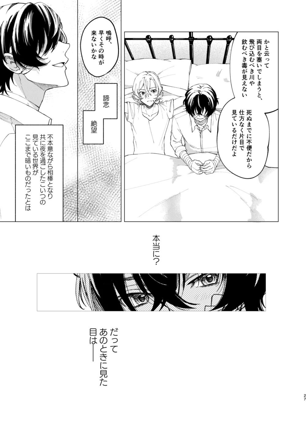 [Hyakusen Renma (Meimei)] アイリス (Bungou Stray Dogs) [Digital] - Page 26