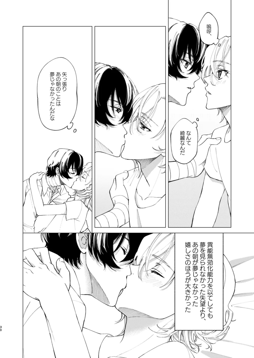 [Hyakusen Renma (Meimei)] アイリス (Bungou Stray Dogs) [Digital] - Page 29