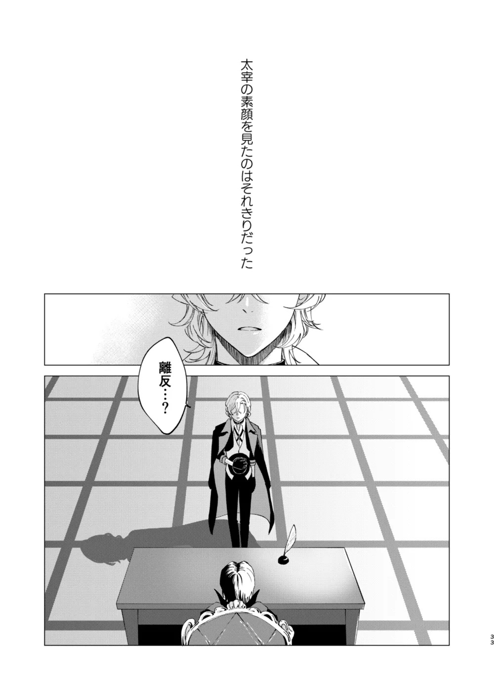 [Hyakusen Renma (Meimei)] アイリス (Bungou Stray Dogs) [Digital] - Page 32