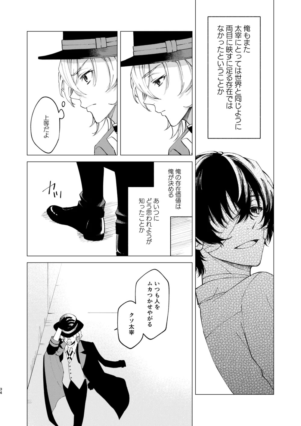 [Hyakusen Renma (Meimei)] アイリス (Bungou Stray Dogs) [Digital] - Page 33