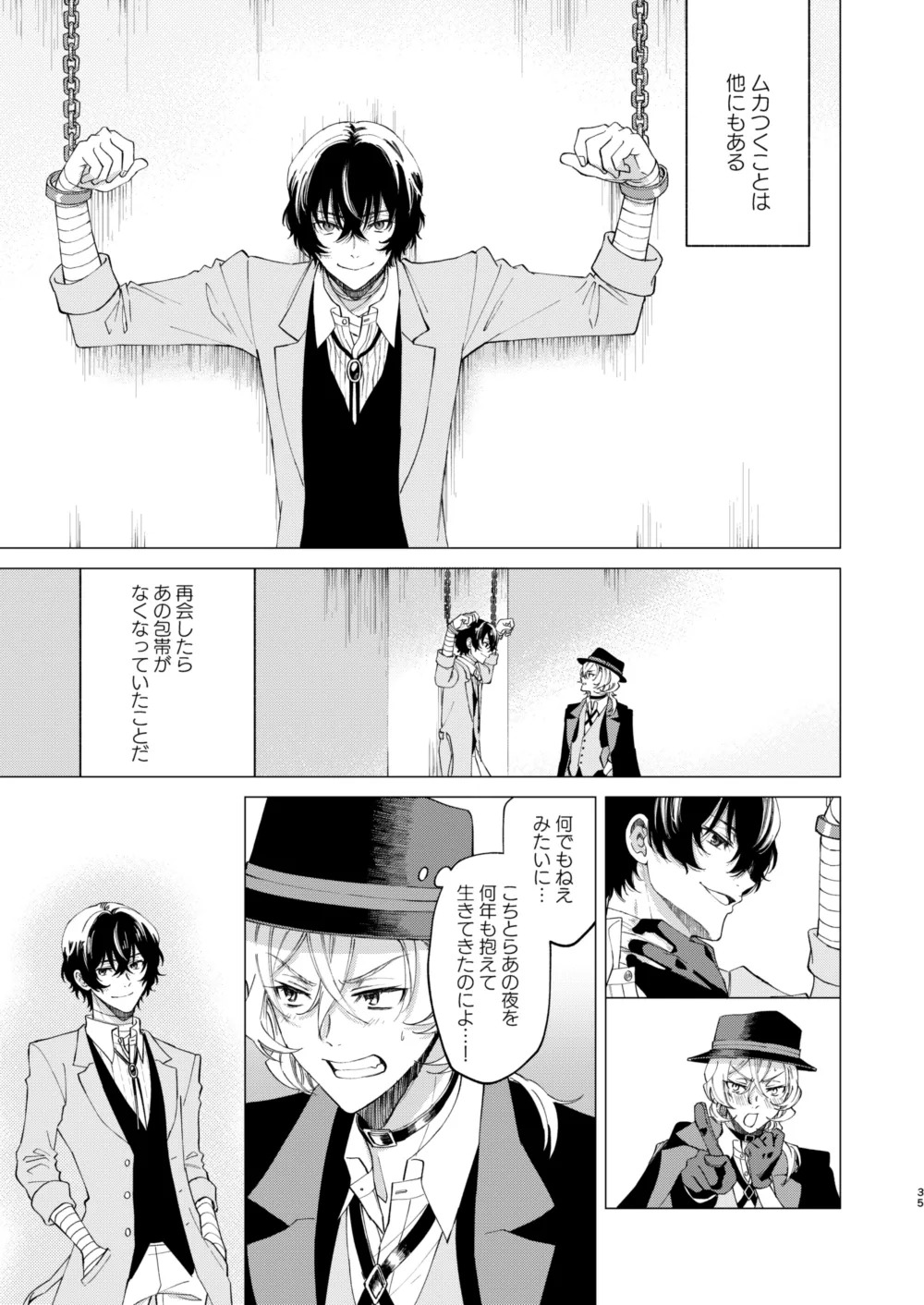 [Hyakusen Renma (Meimei)] アイリス (Bungou Stray Dogs) [Digital] - Page 34