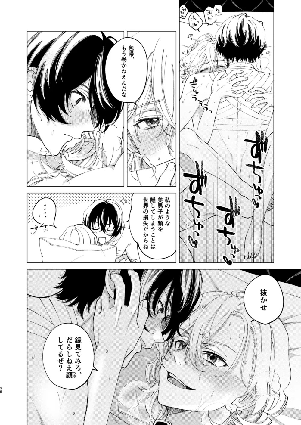 [Hyakusen Renma (Meimei)] アイリス (Bungou Stray Dogs) [Digital] - Page 37