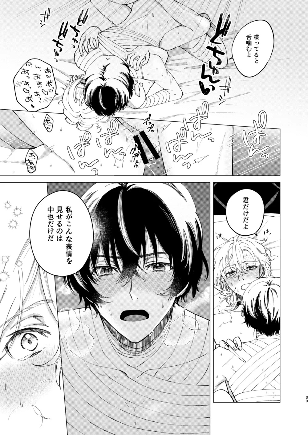 [Hyakusen Renma (Meimei)] アイリス (Bungou Stray Dogs) [Digital] - Page 38