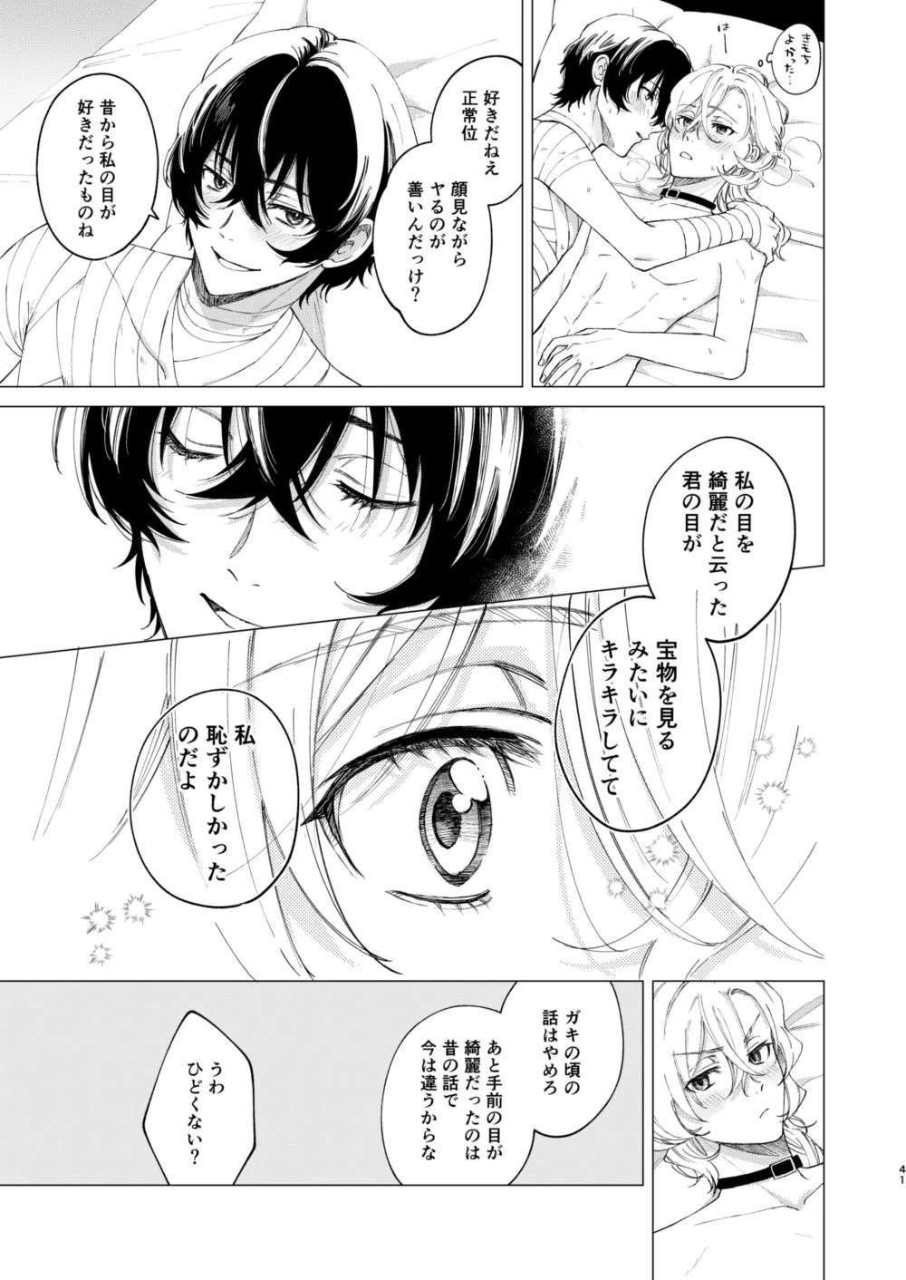 [Hyakusen Renma (Meimei)] アイリス (Bungou Stray Dogs) [Digital] - Page 40