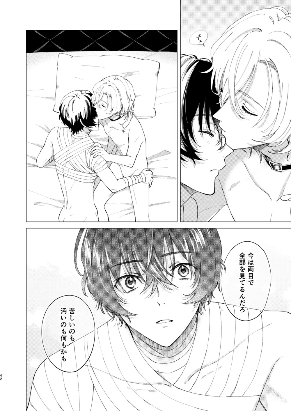 [Hyakusen Renma (Meimei)] アイリス (Bungou Stray Dogs) [Digital] - Page 41