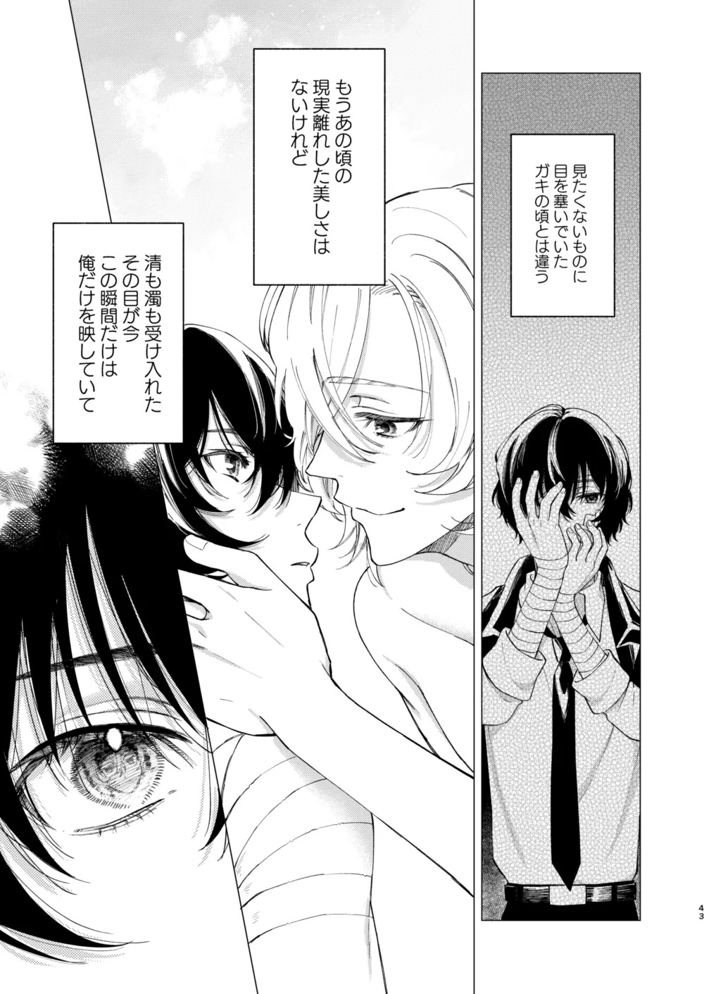 [Hyakusen Renma (Meimei)] アイリス (Bungou Stray Dogs) [Digital] - Page 42