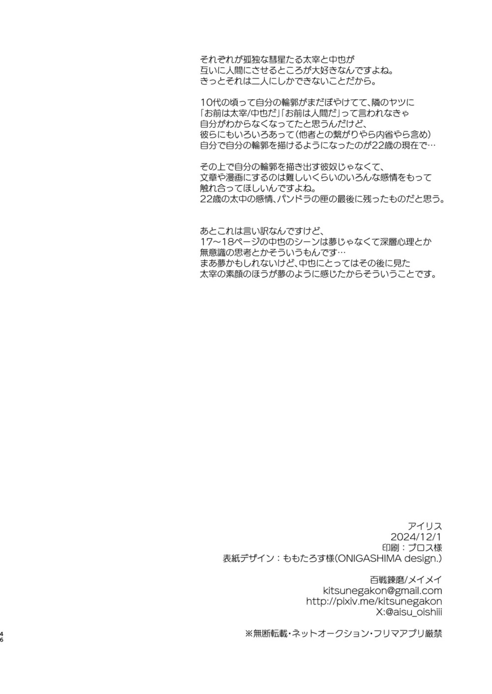 [Hyakusen Renma (Meimei)] アイリス (Bungou Stray Dogs) [Digital] - Page 44