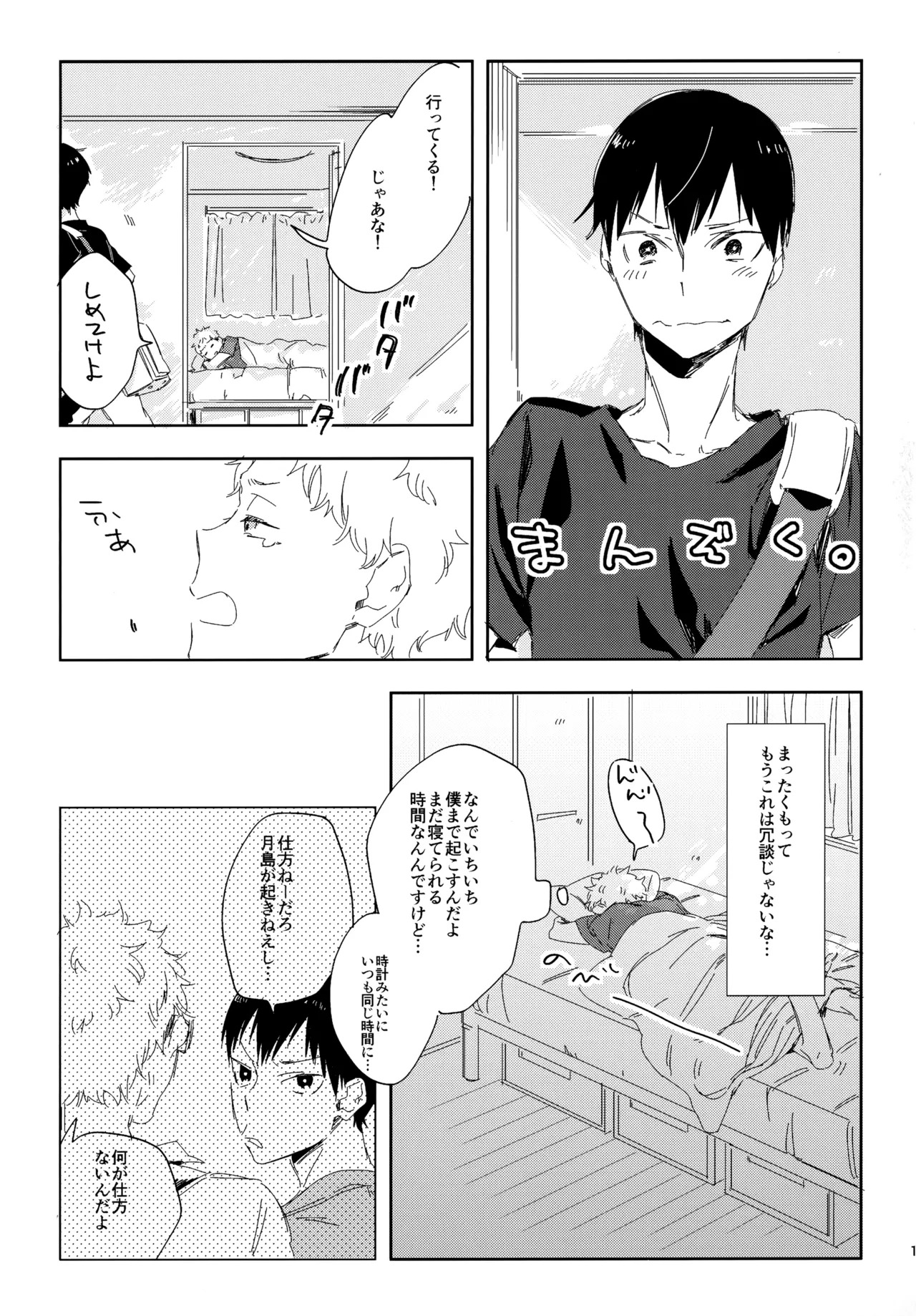 [udon2soba (Tempura Tamao)] HQセット２ (Haikyuu!!) - Page 10