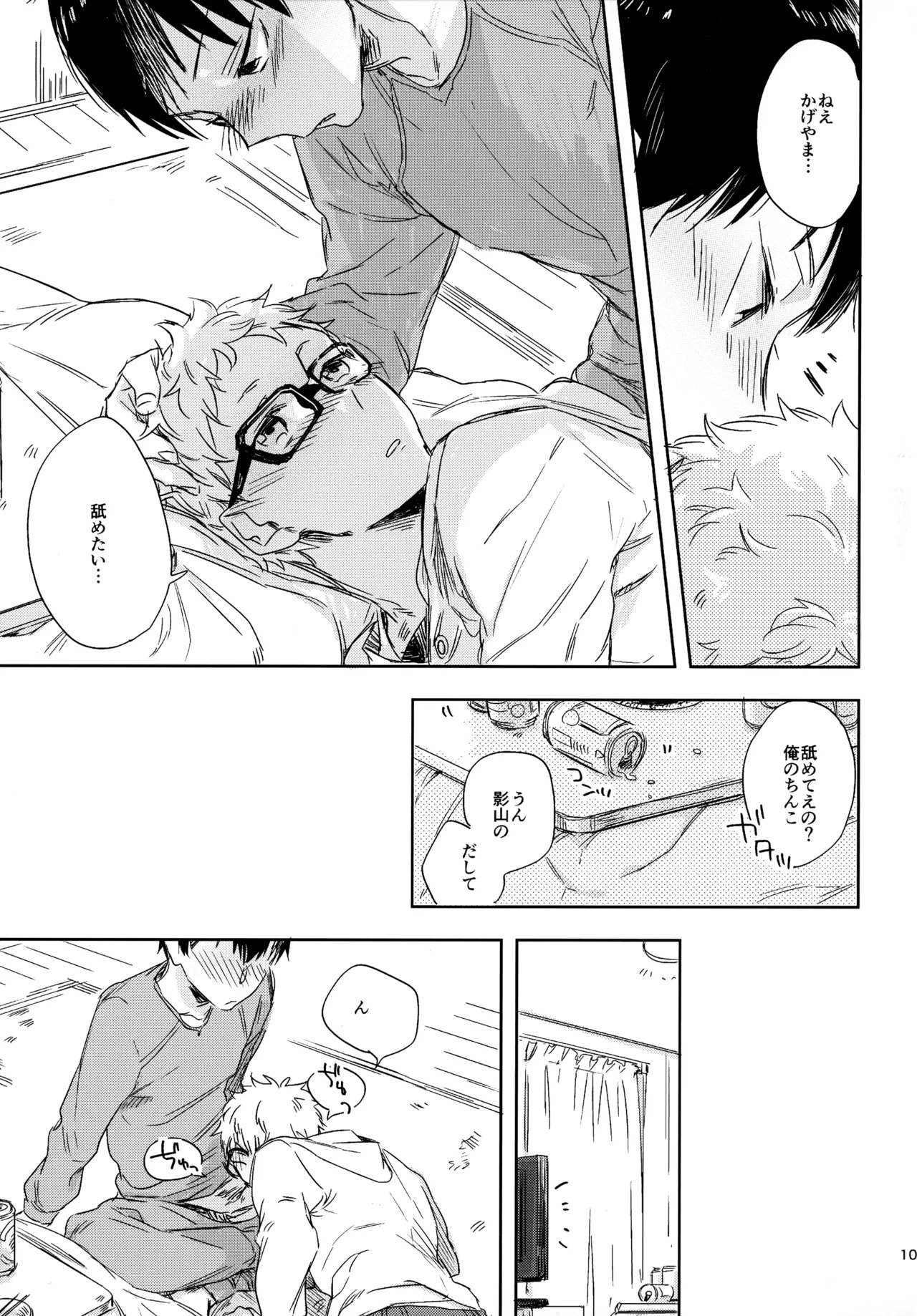 [udon2soba (Tempura Tamao)] HQセット２ (Haikyuu!!) - Page 100