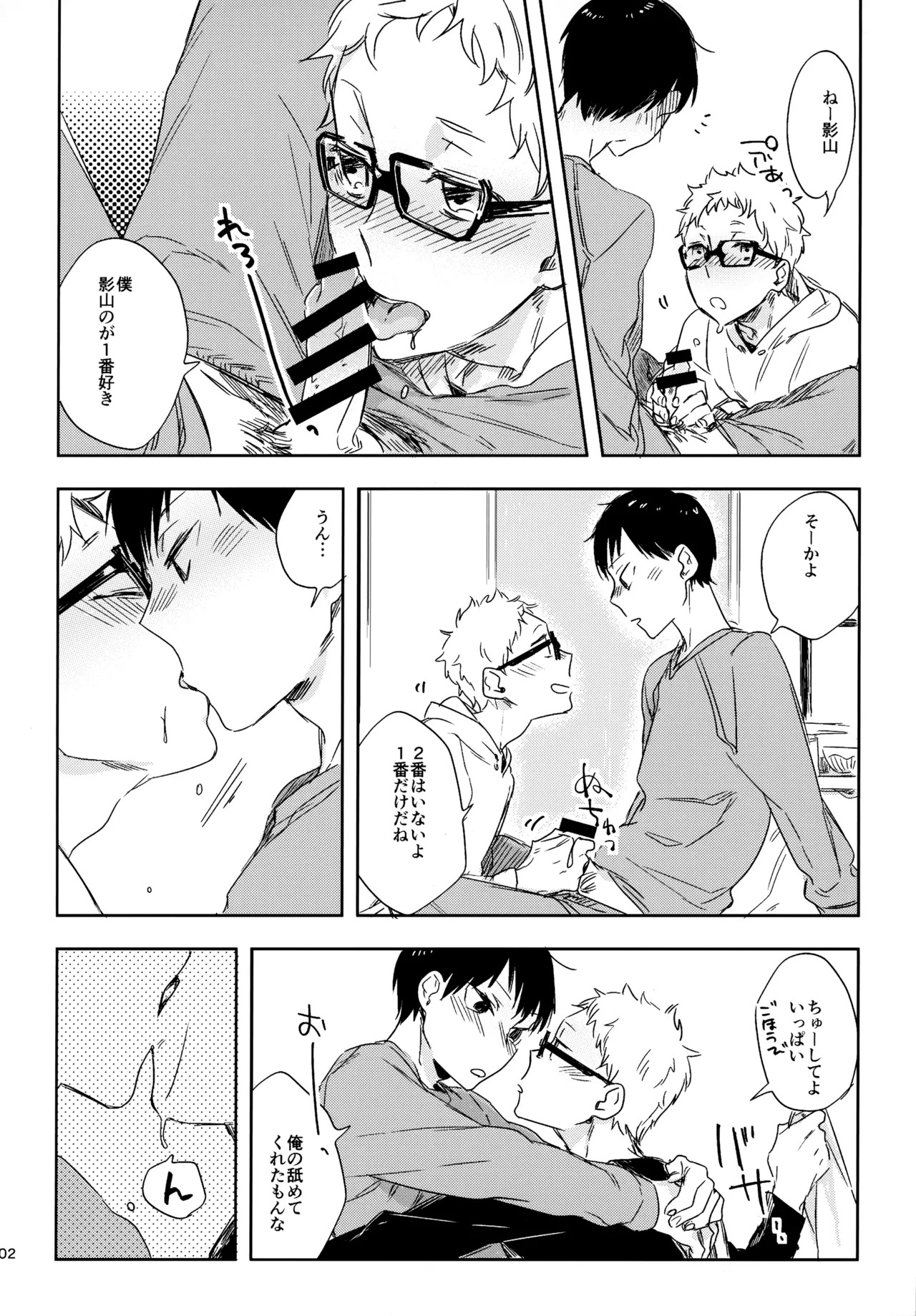 [udon2soba (Tempura Tamao)] HQセット２ (Haikyuu!!) - Page 101