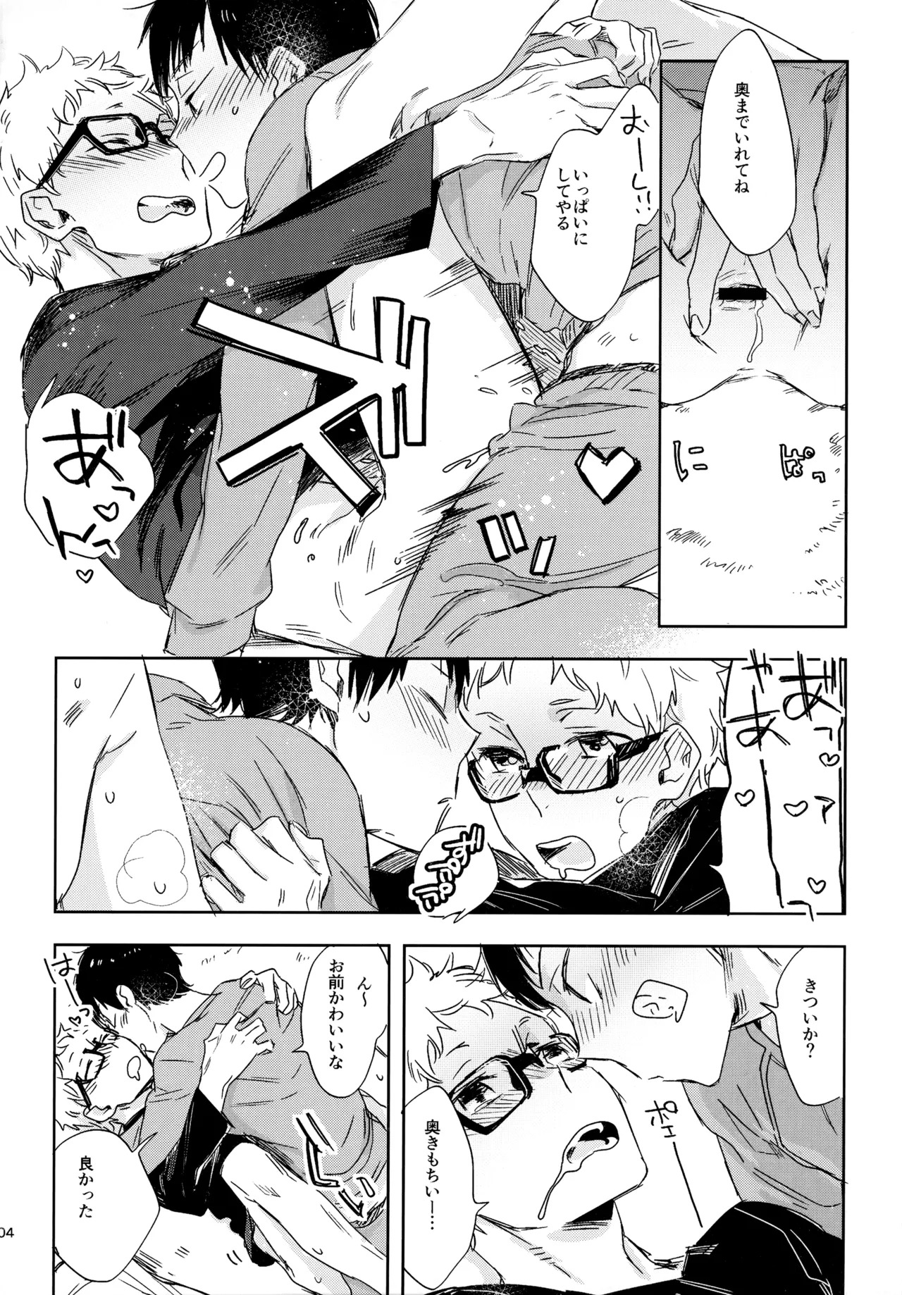 [udon2soba (Tempura Tamao)] HQセット２ (Haikyuu!!) - Page 103