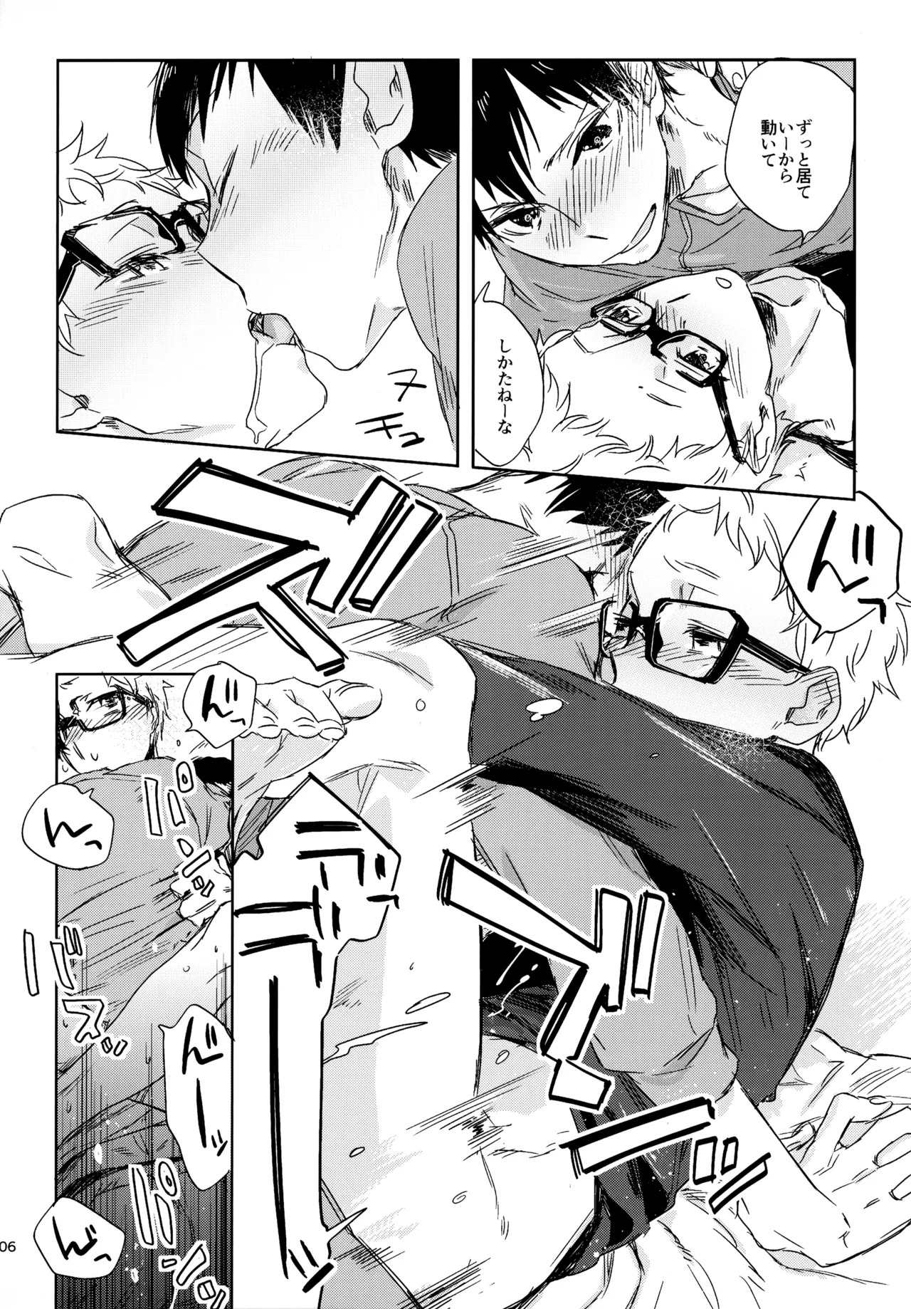 [udon2soba (Tempura Tamao)] HQセット２ (Haikyuu!!) - Page 105