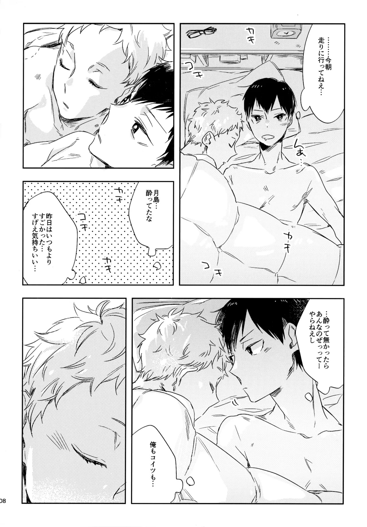 [udon2soba (Tempura Tamao)] HQセット２ (Haikyuu!!) - Page 107