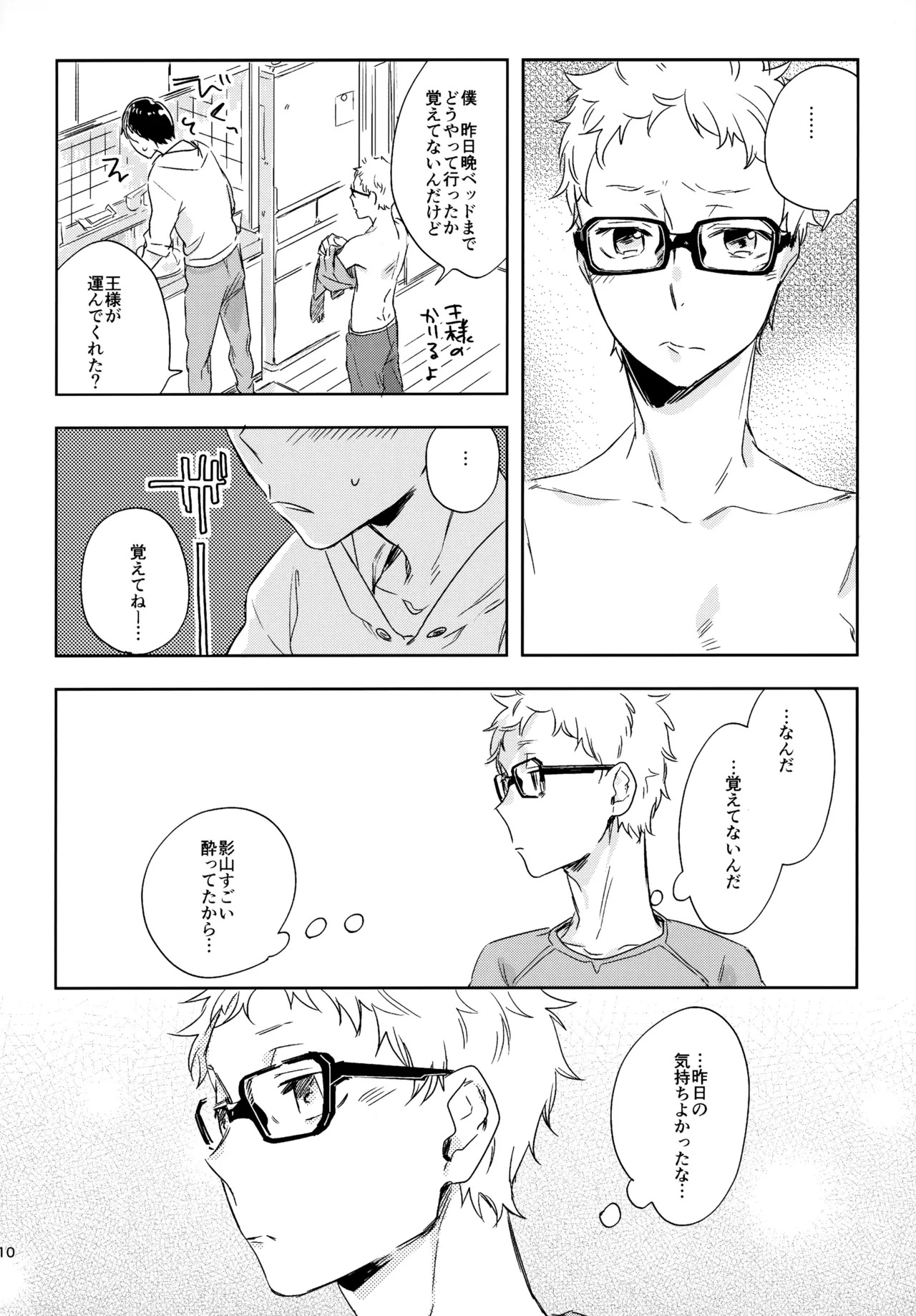 [udon2soba (Tempura Tamao)] HQセット２ (Haikyuu!!) - Page 109