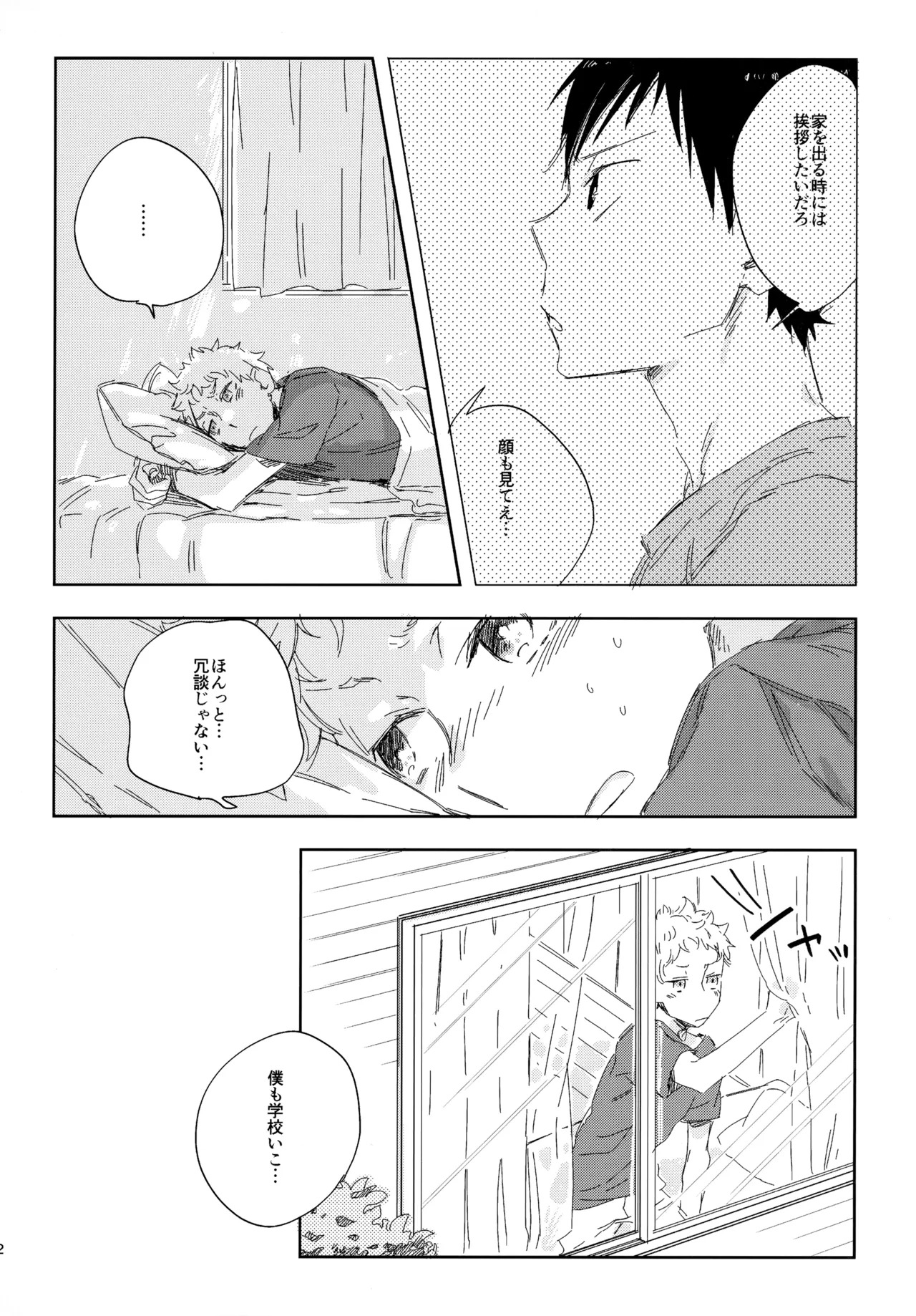 [udon2soba (Tempura Tamao)] HQセット２ (Haikyuu!!) - Page 11