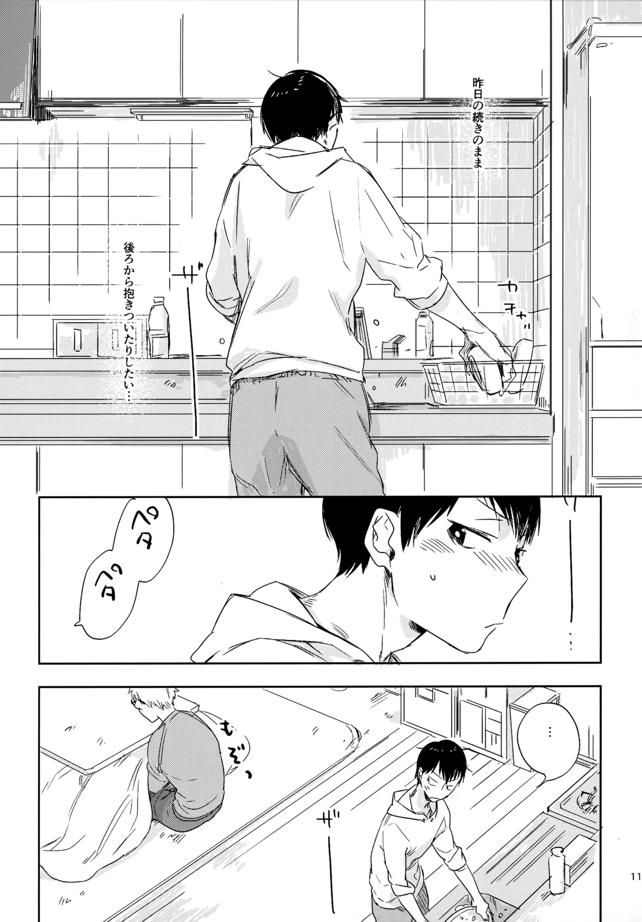 [udon2soba (Tempura Tamao)] HQセット２ (Haikyuu!!) - Page 110