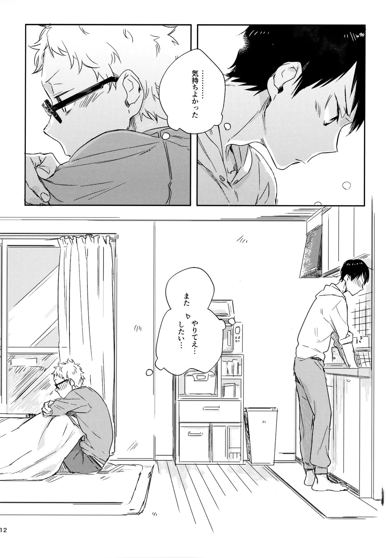 [udon2soba (Tempura Tamao)] HQセット２ (Haikyuu!!) - Page 111