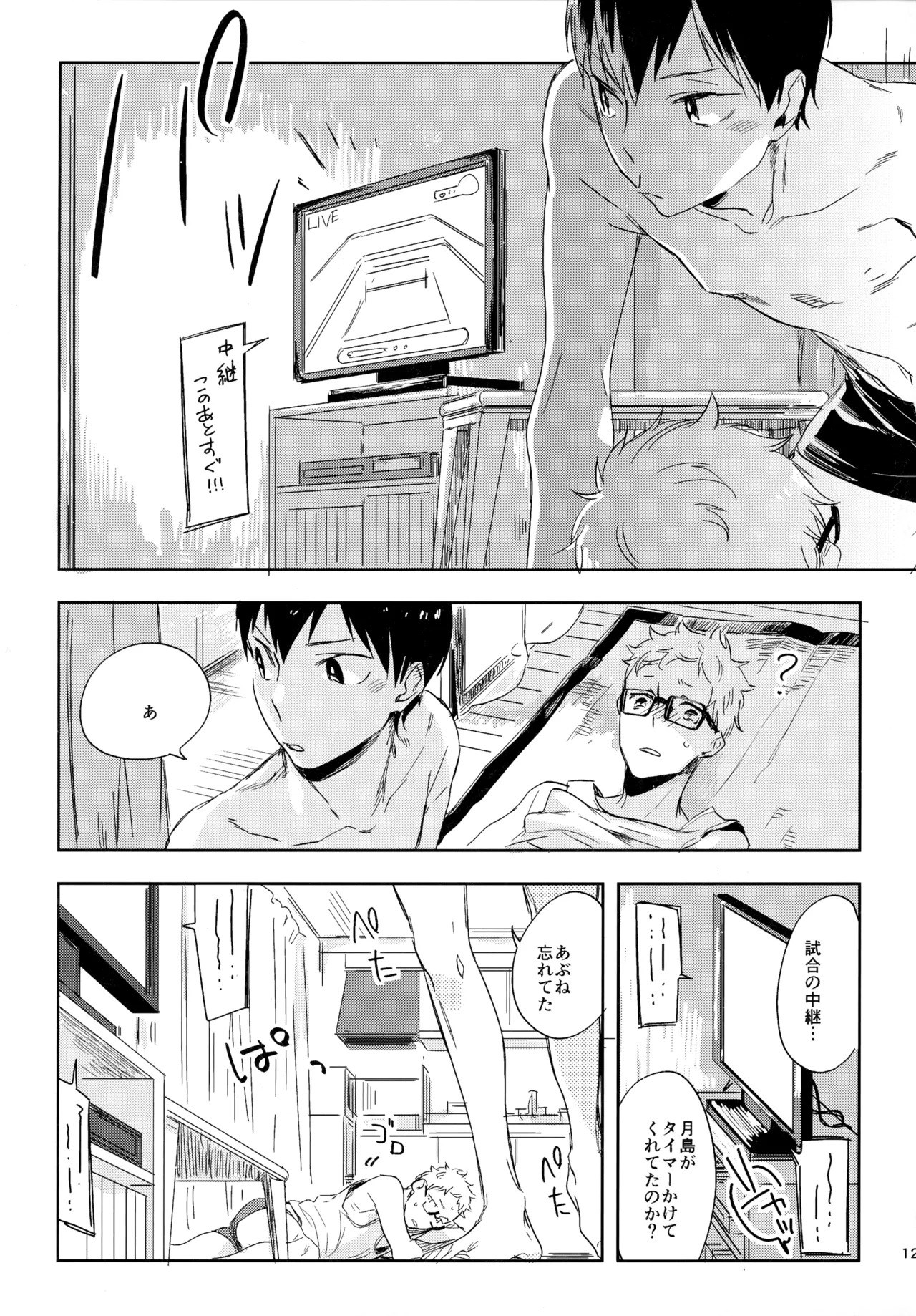 [udon2soba (Tempura Tamao)] HQセット２ (Haikyuu!!) - Page 120