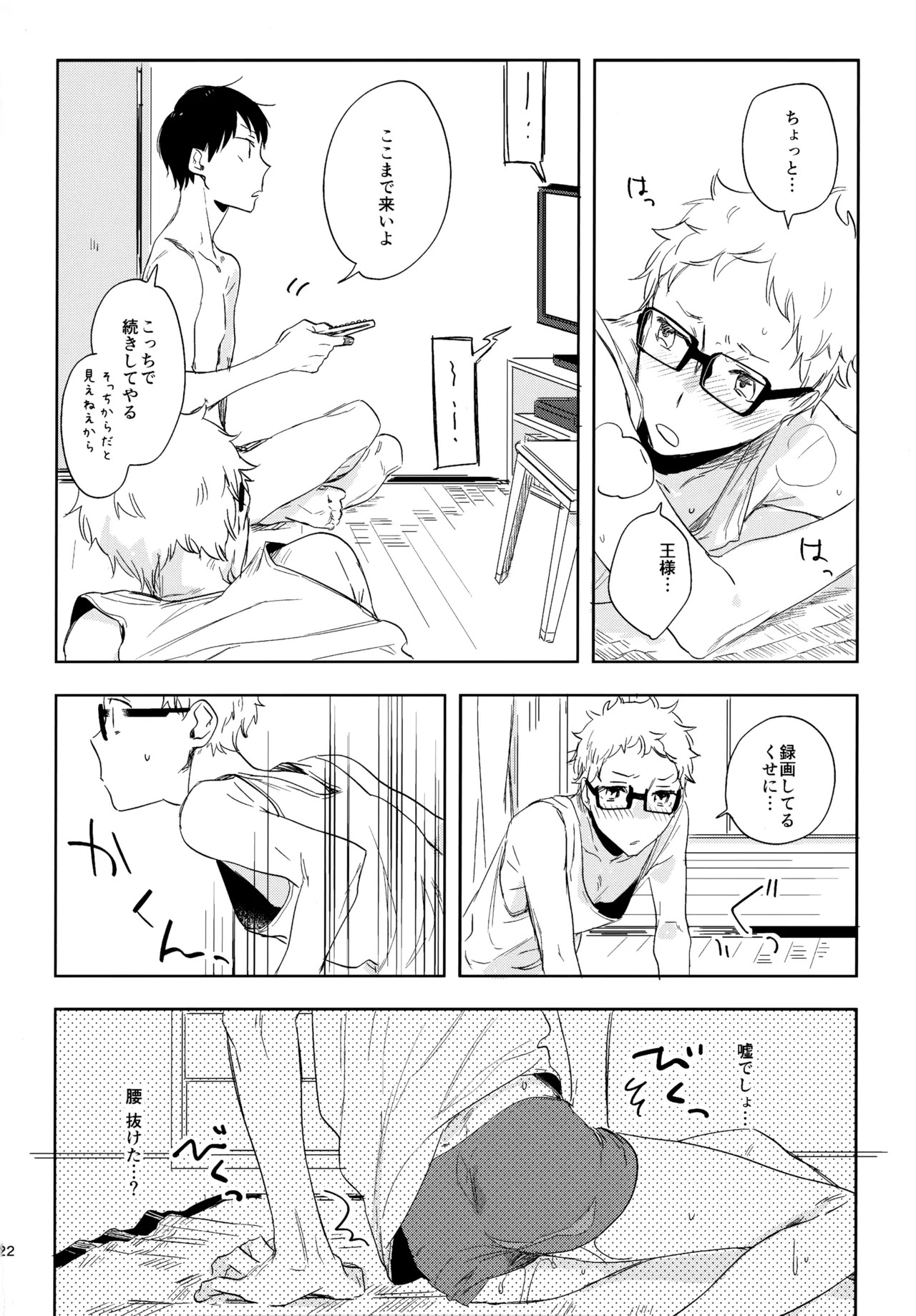 [udon2soba (Tempura Tamao)] HQセット２ (Haikyuu!!) - Page 121