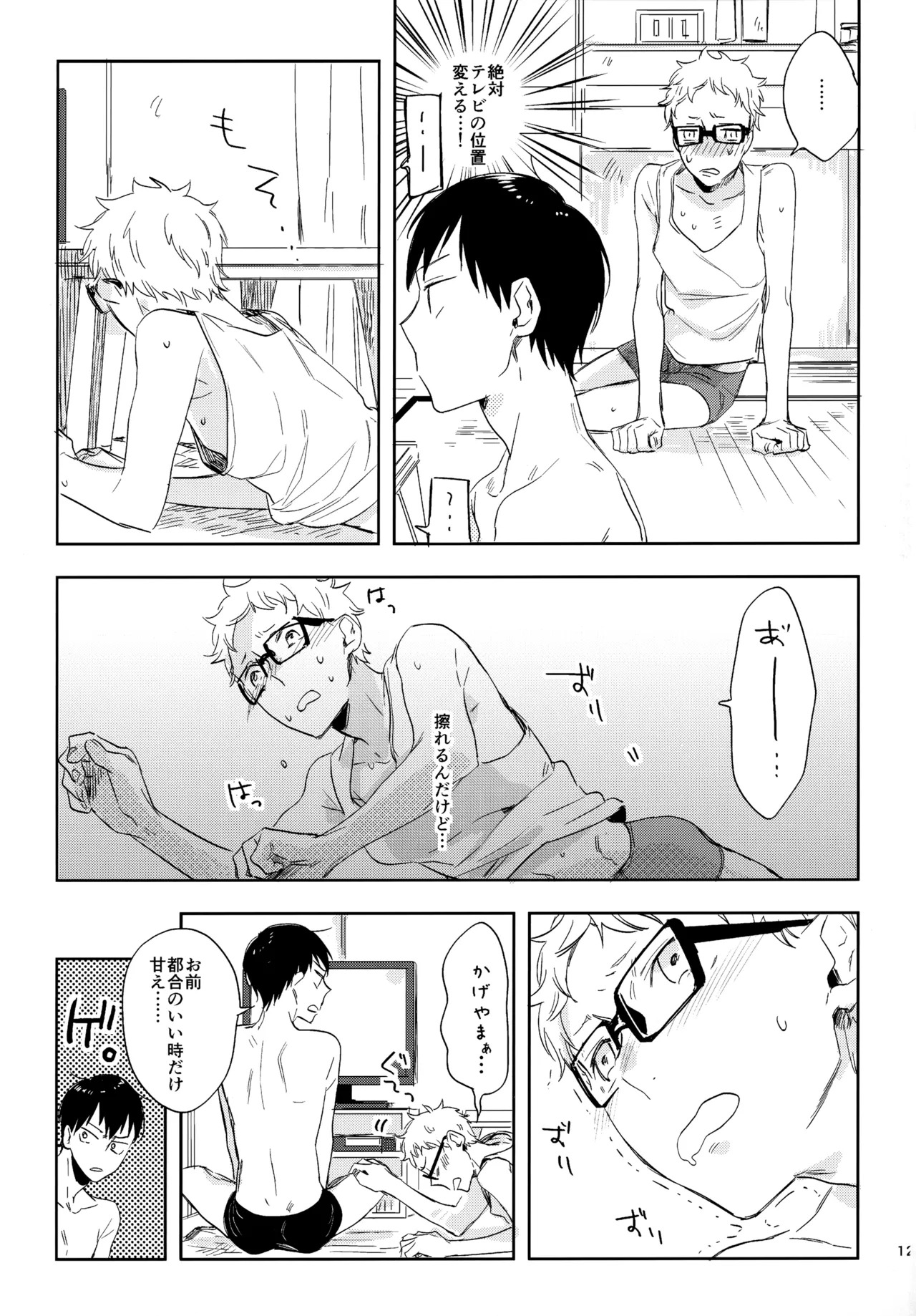 [udon2soba (Tempura Tamao)] HQセット２ (Haikyuu!!) - Page 122