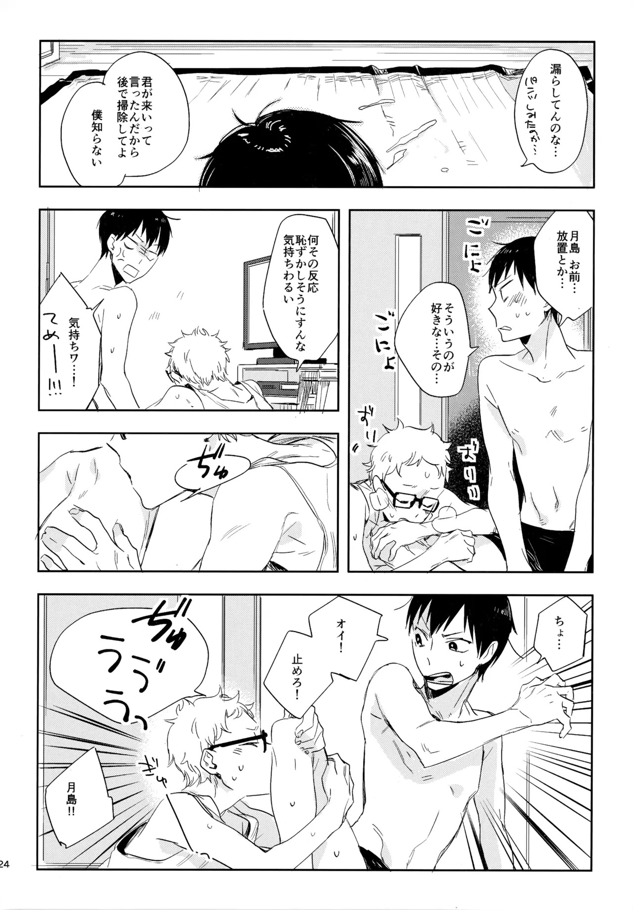 [udon2soba (Tempura Tamao)] HQセット２ (Haikyuu!!) - Page 123