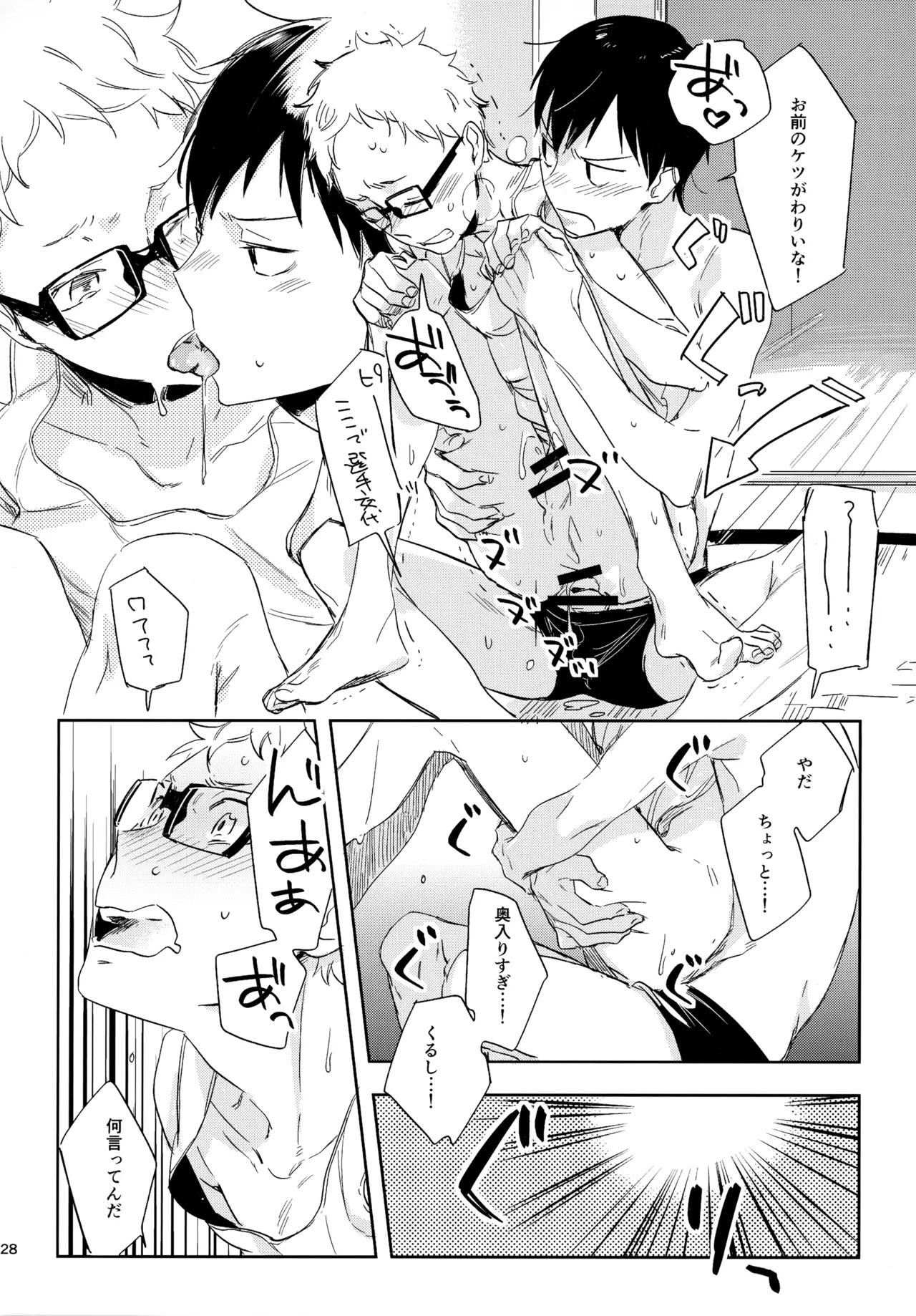 [udon2soba (Tempura Tamao)] HQセット２ (Haikyuu!!) - Page 127