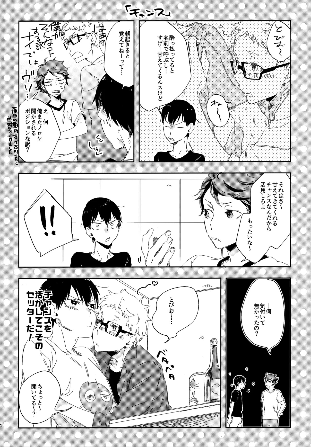 [udon2soba (Tempura Tamao)] HQセット２ (Haikyuu!!) - Page 13