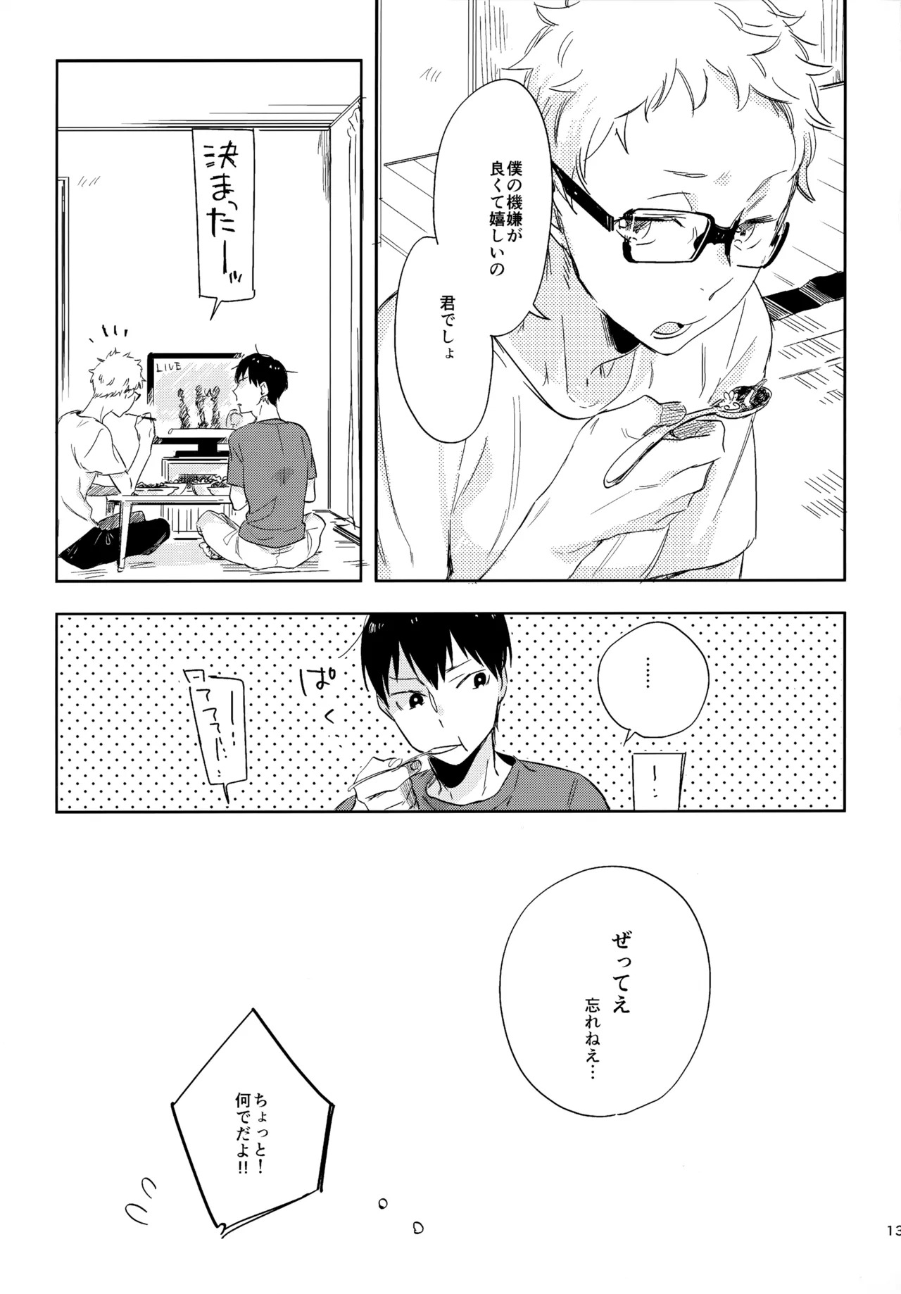 [udon2soba (Tempura Tamao)] HQセット２ (Haikyuu!!) - Page 130