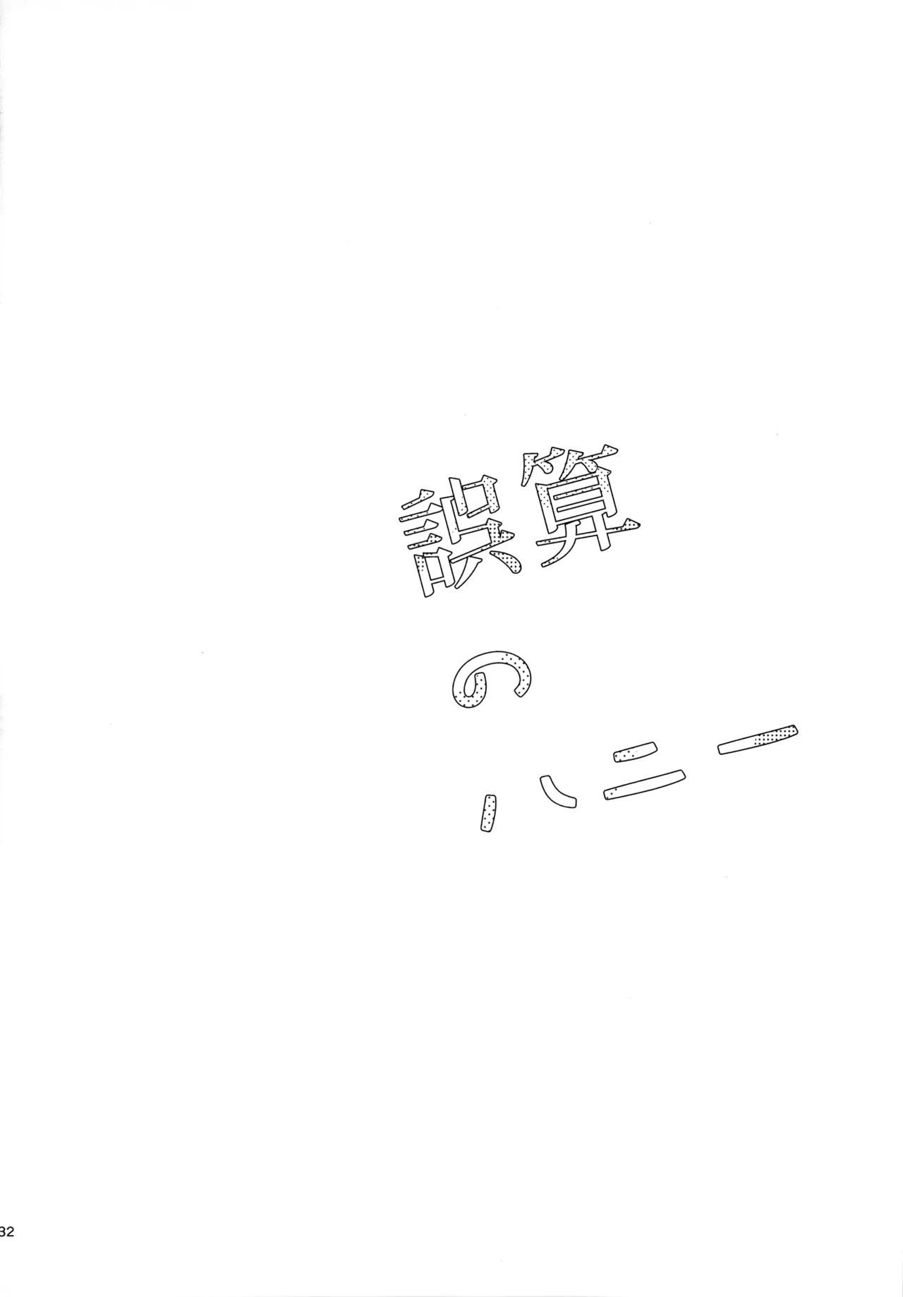 [udon2soba (Tempura Tamao)] HQセット２ (Haikyuu!!) - Page 131