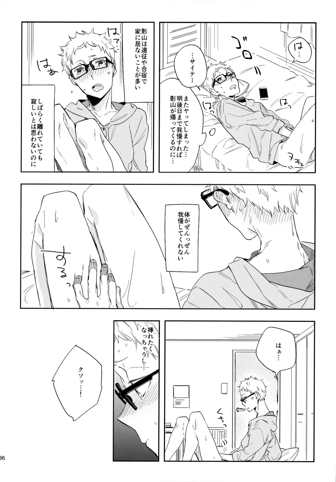 [udon2soba (Tempura Tamao)] HQセット２ (Haikyuu!!) - Page 135