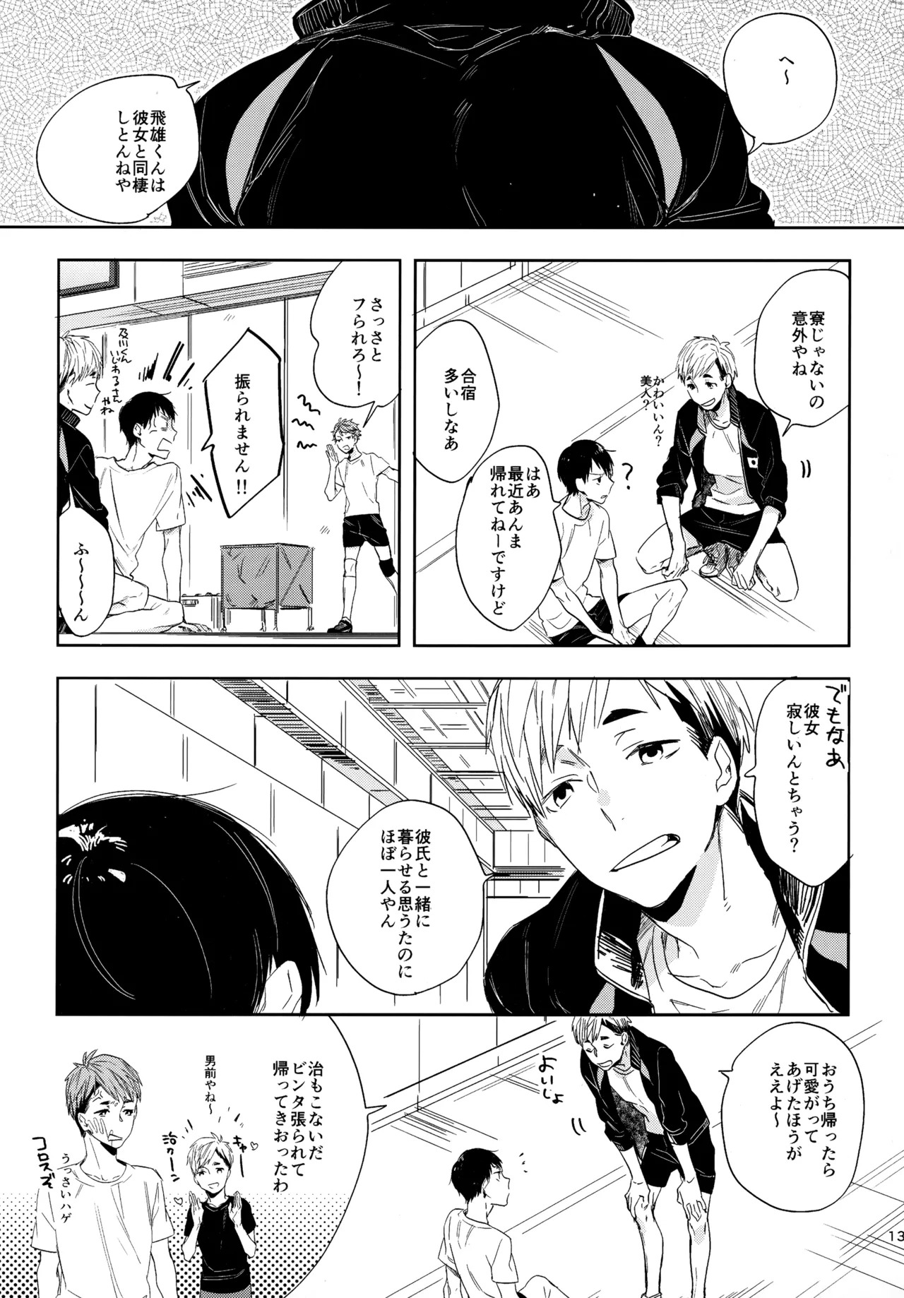 [udon2soba (Tempura Tamao)] HQセット２ (Haikyuu!!) - Page 136