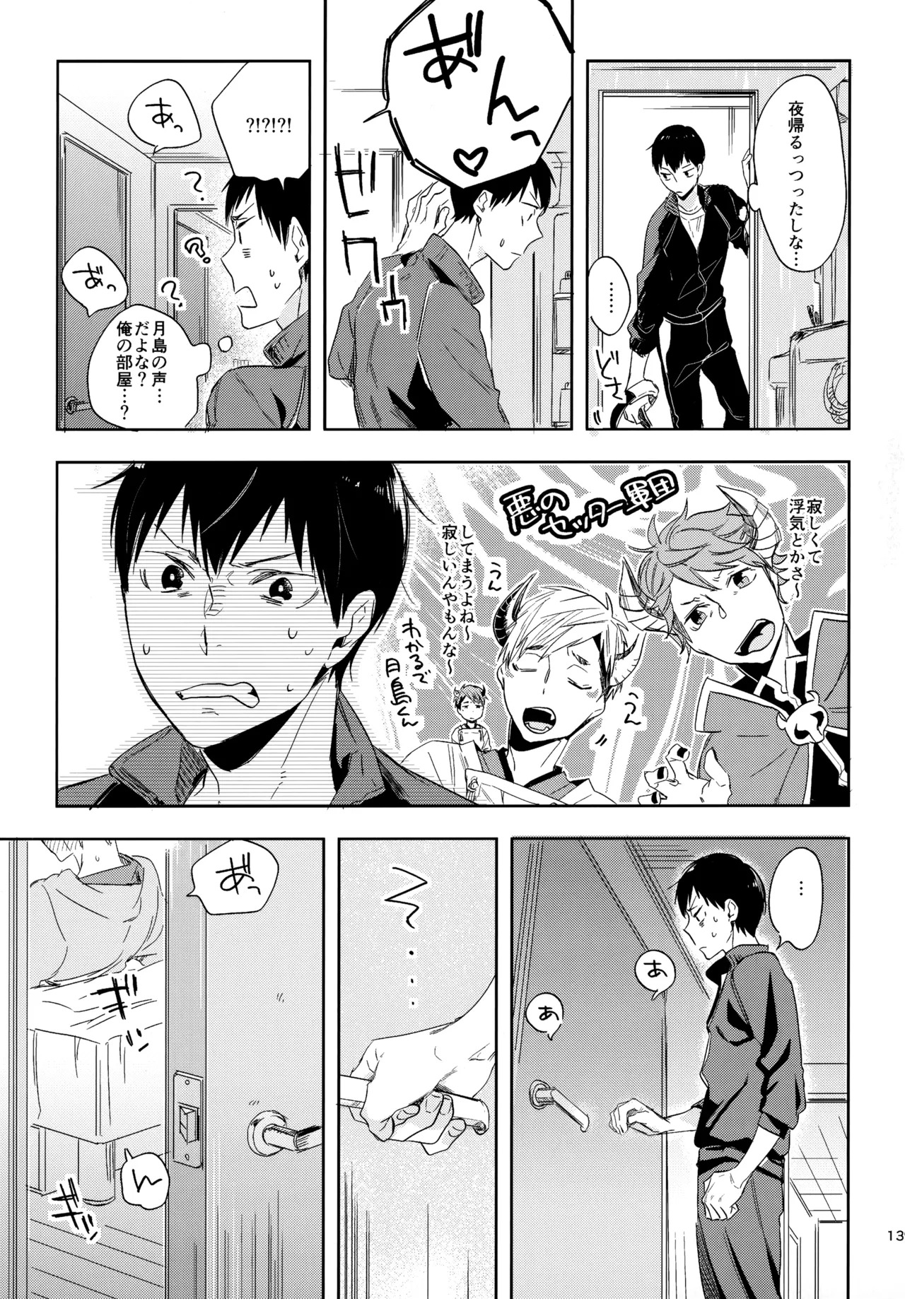 [udon2soba (Tempura Tamao)] HQセット２ (Haikyuu!!) - Page 138
