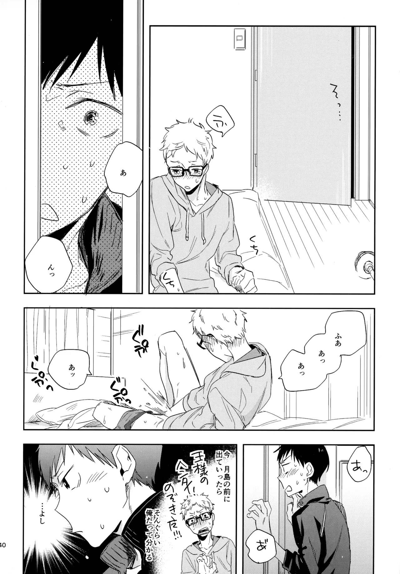 [udon2soba (Tempura Tamao)] HQセット２ (Haikyuu!!) - Page 139