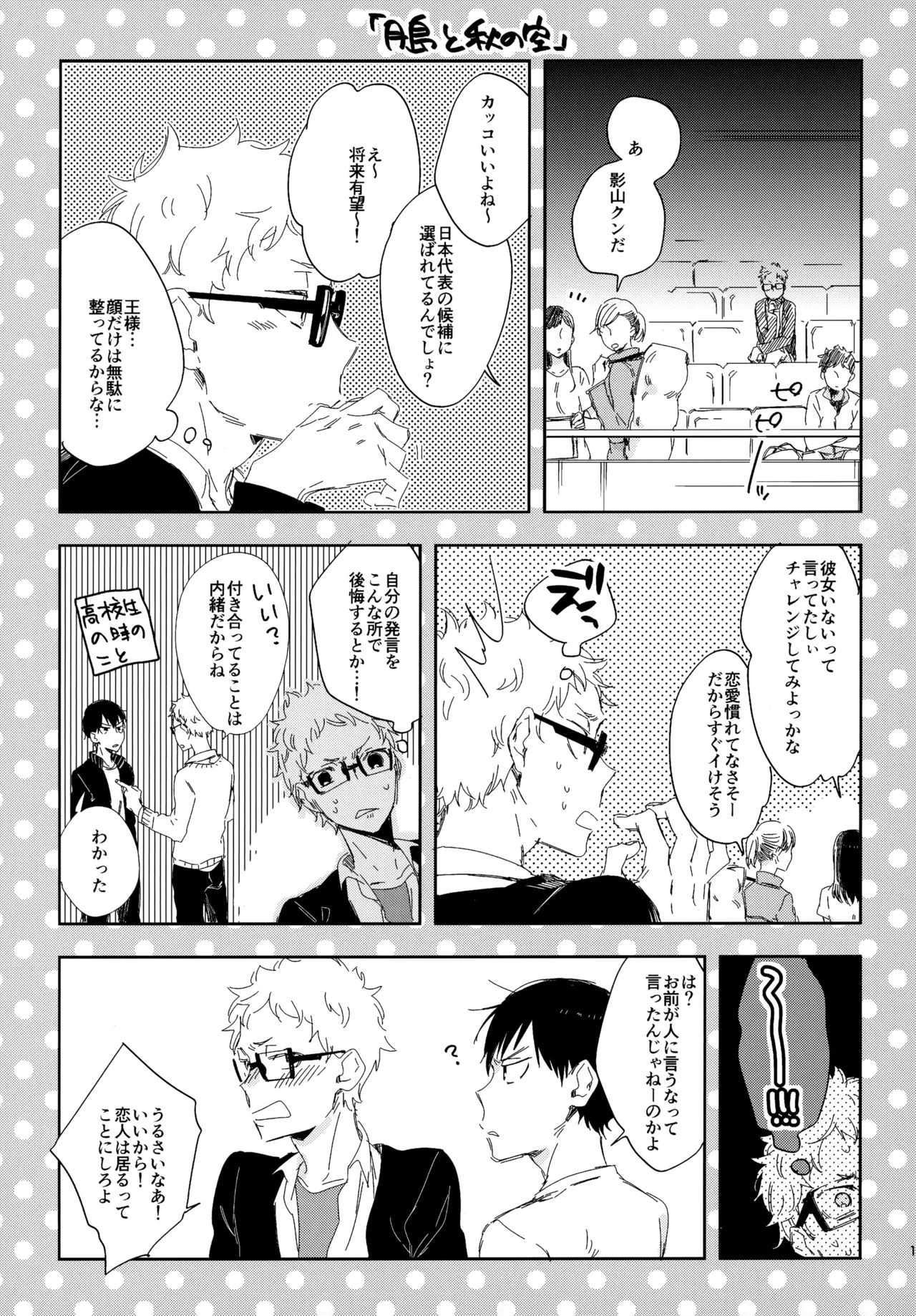 [udon2soba (Tempura Tamao)] HQセット２ (Haikyuu!!) - Page 14