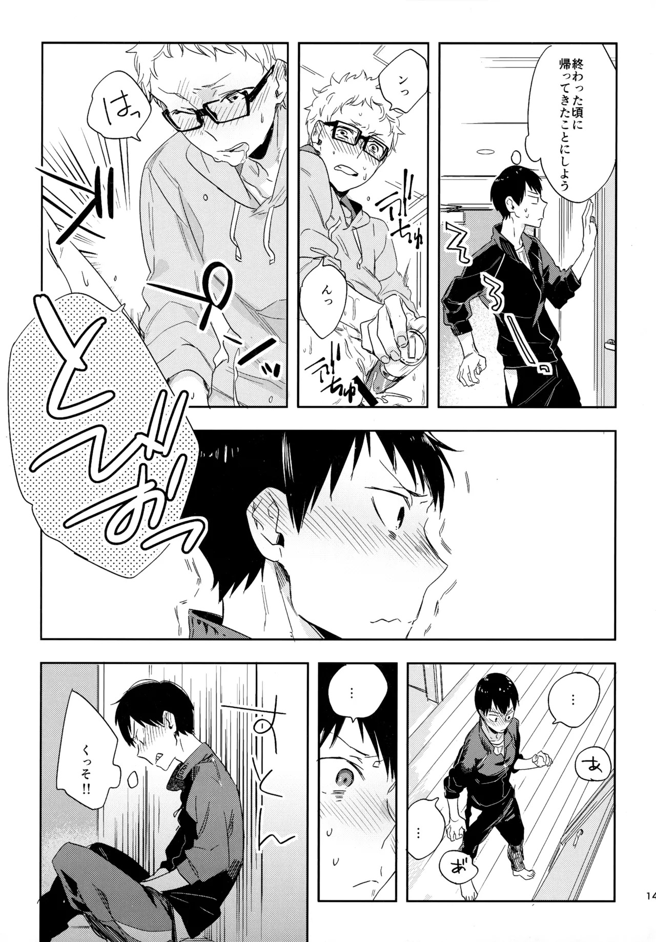 [udon2soba (Tempura Tamao)] HQセット２ (Haikyuu!!) - Page 140