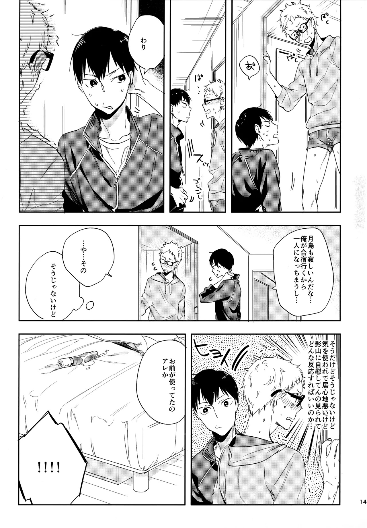 [udon2soba (Tempura Tamao)] HQセット２ (Haikyuu!!) - Page 144