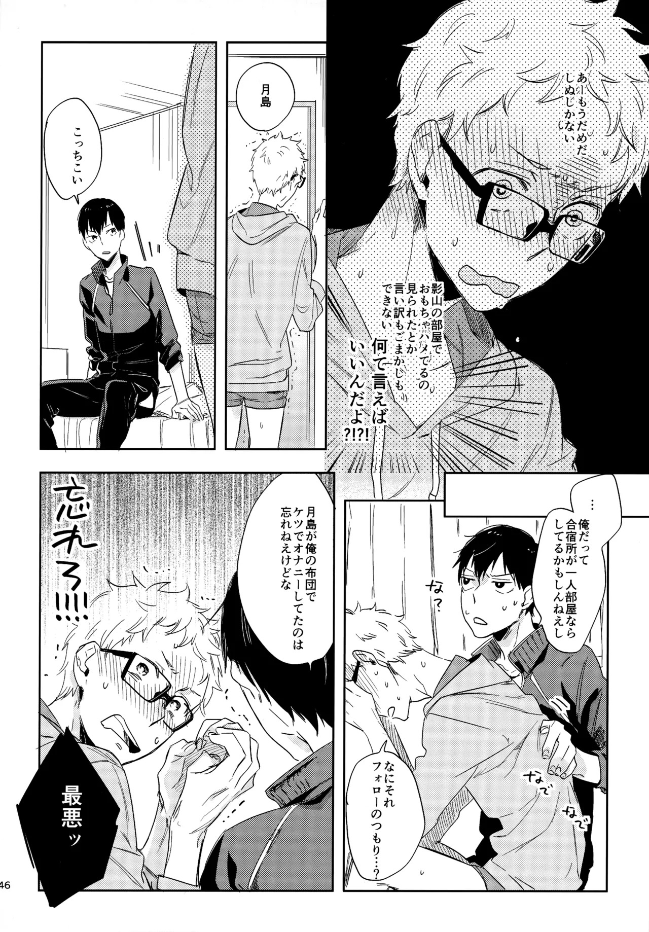 [udon2soba (Tempura Tamao)] HQセット２ (Haikyuu!!) - Page 145
