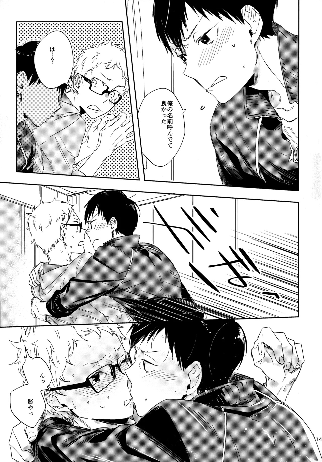 [udon2soba (Tempura Tamao)] HQセット２ (Haikyuu!!) - Page 146