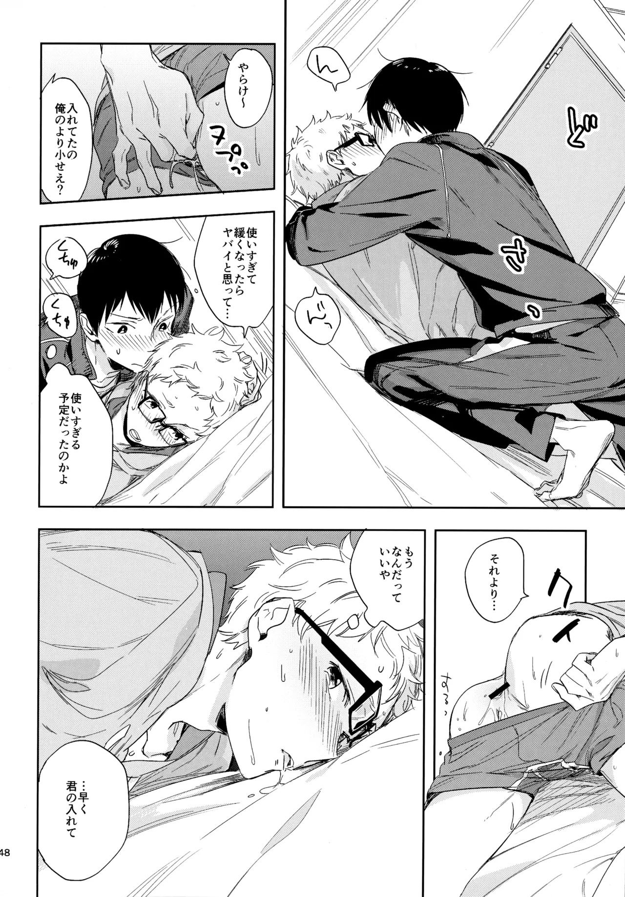 [udon2soba (Tempura Tamao)] HQセット２ (Haikyuu!!) - Page 147