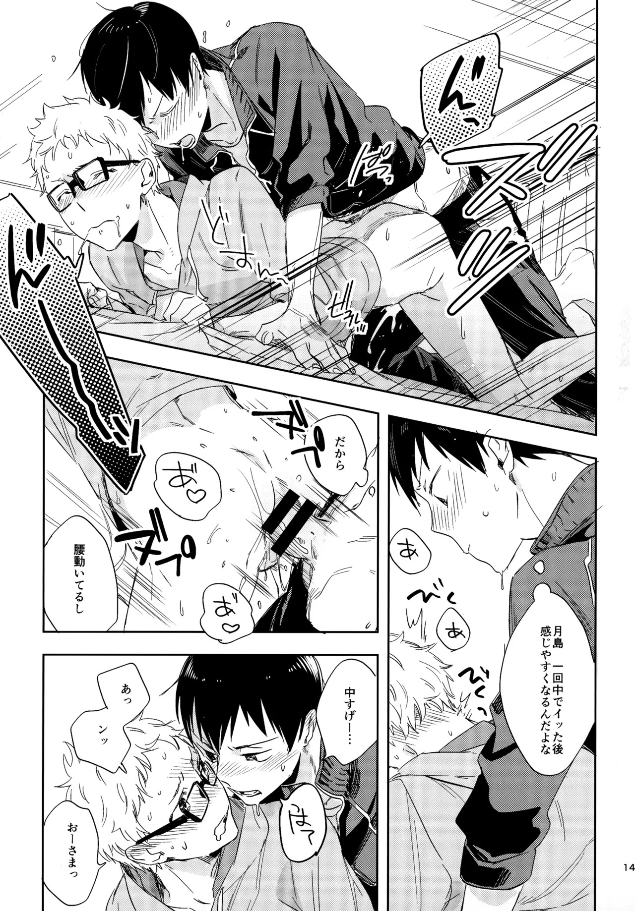 [udon2soba (Tempura Tamao)] HQセット２ (Haikyuu!!) - Page 148