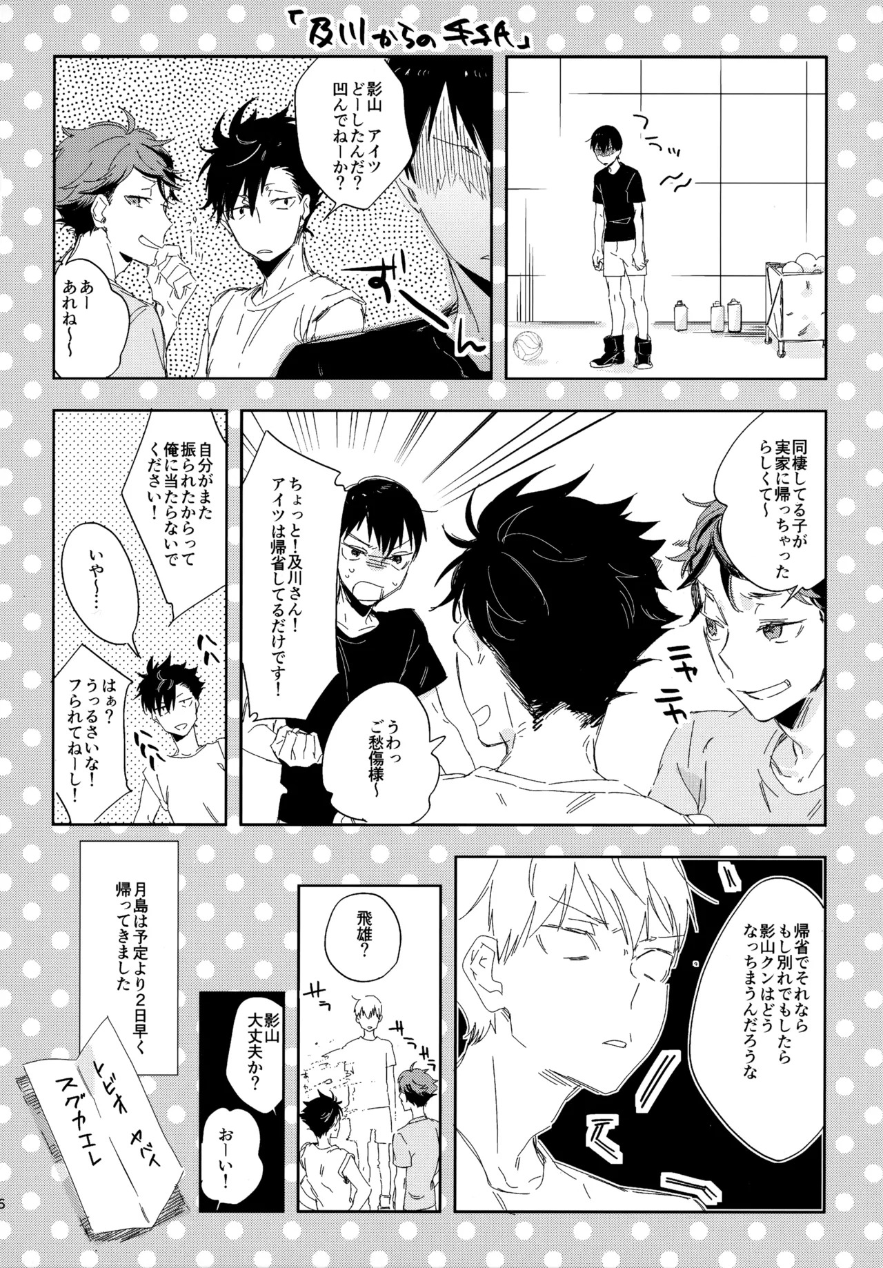 [udon2soba (Tempura Tamao)] HQセット２ (Haikyuu!!) - Page 15