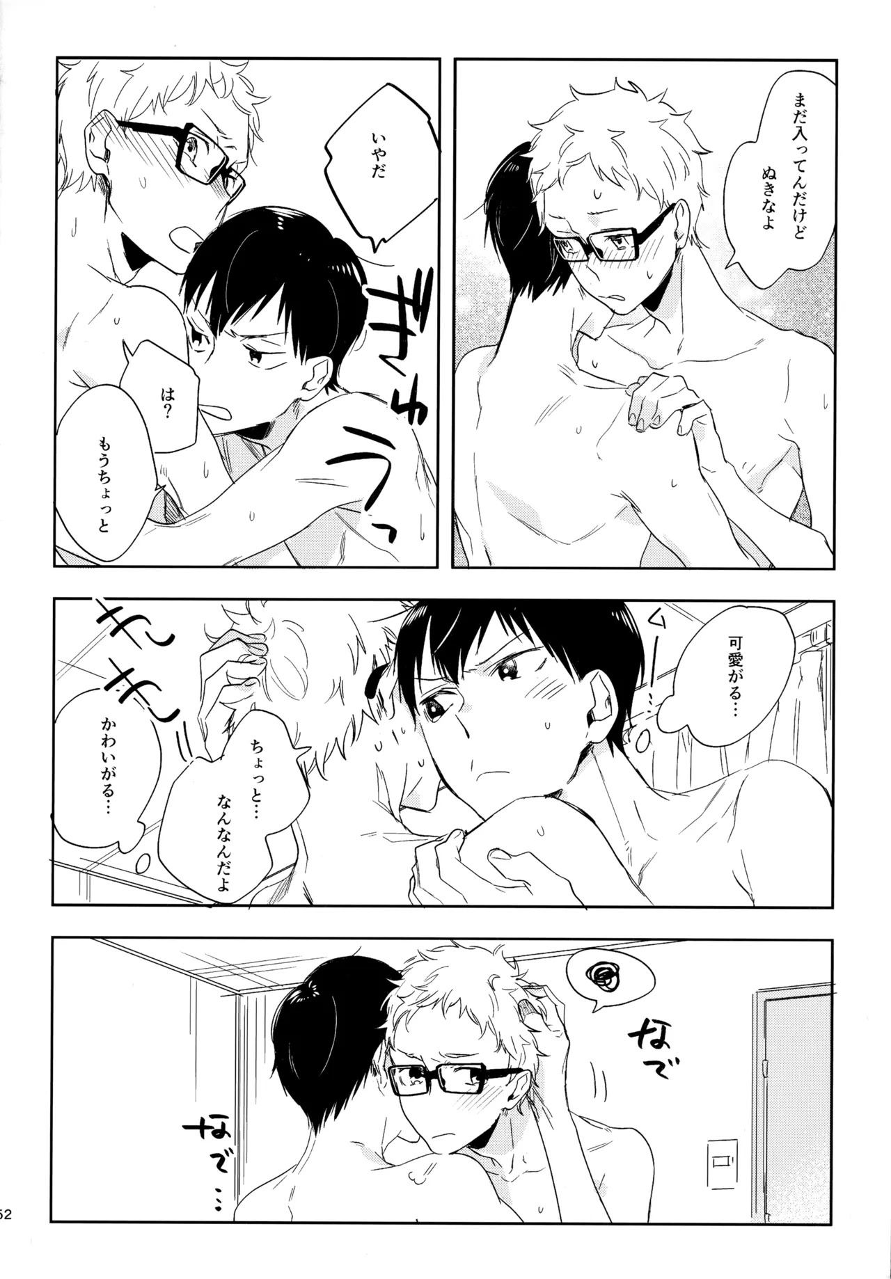 [udon2soba (Tempura Tamao)] HQセット２ (Haikyuu!!) - Page 151