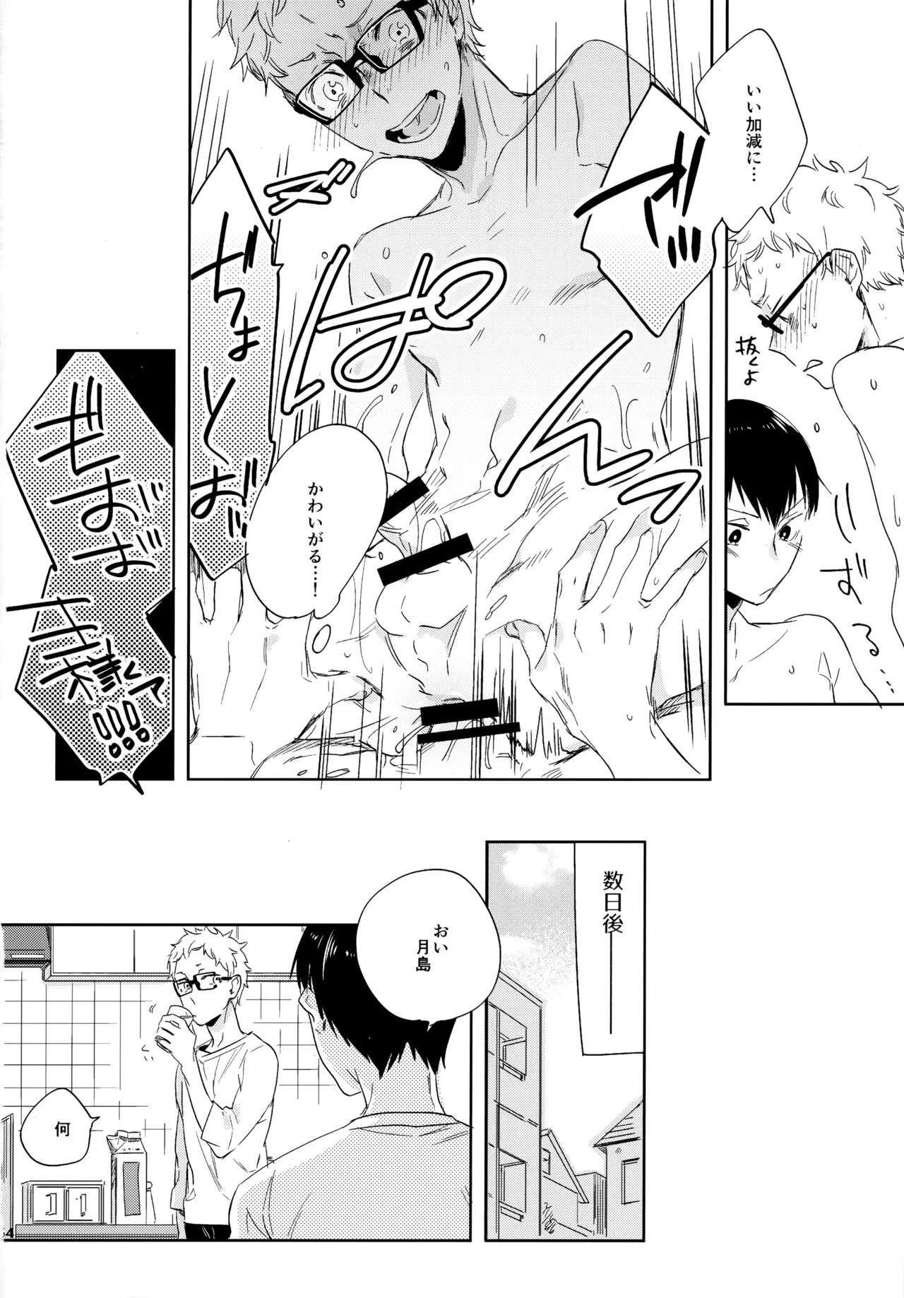 [udon2soba (Tempura Tamao)] HQセット２ (Haikyuu!!) - Page 153