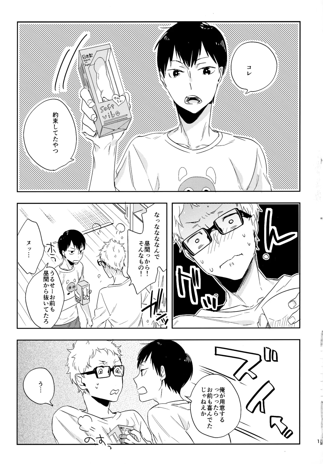 [udon2soba (Tempura Tamao)] HQセット２ (Haikyuu!!) - Page 154