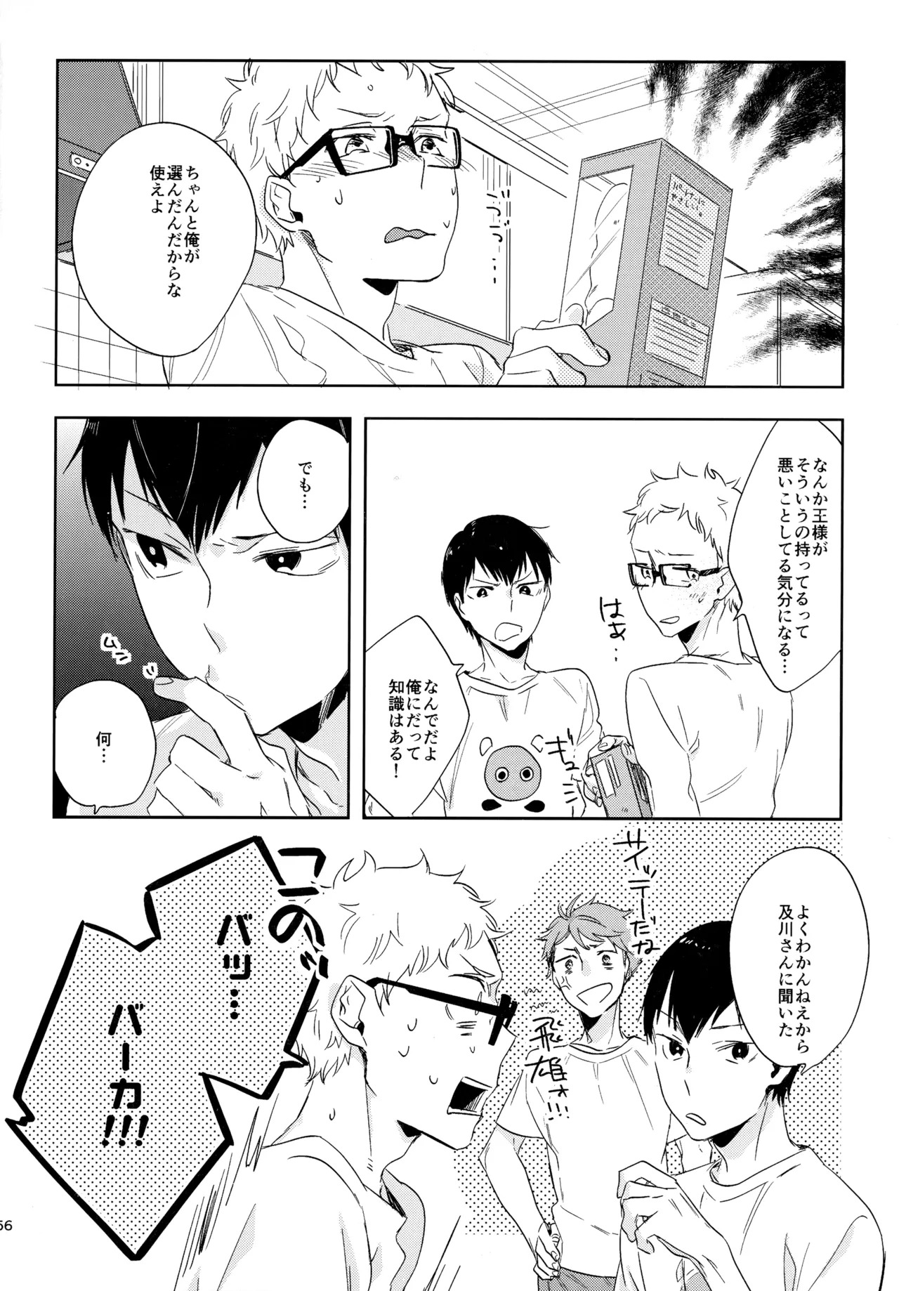 [udon2soba (Tempura Tamao)] HQセット２ (Haikyuu!!) - Page 155