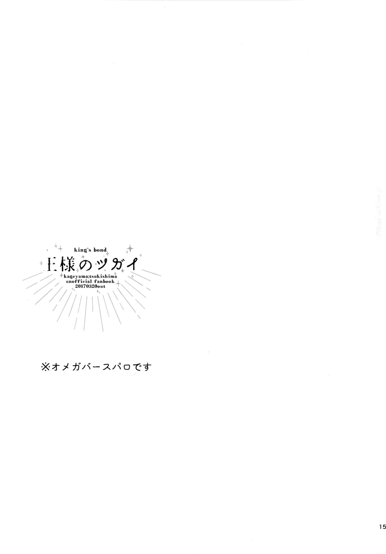 [udon2soba (Tempura Tamao)] HQセット２ (Haikyuu!!) - Page 156