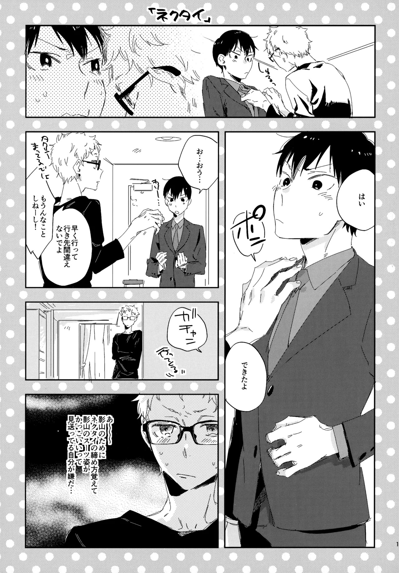 [udon2soba (Tempura Tamao)] HQセット２ (Haikyuu!!) - Page 16